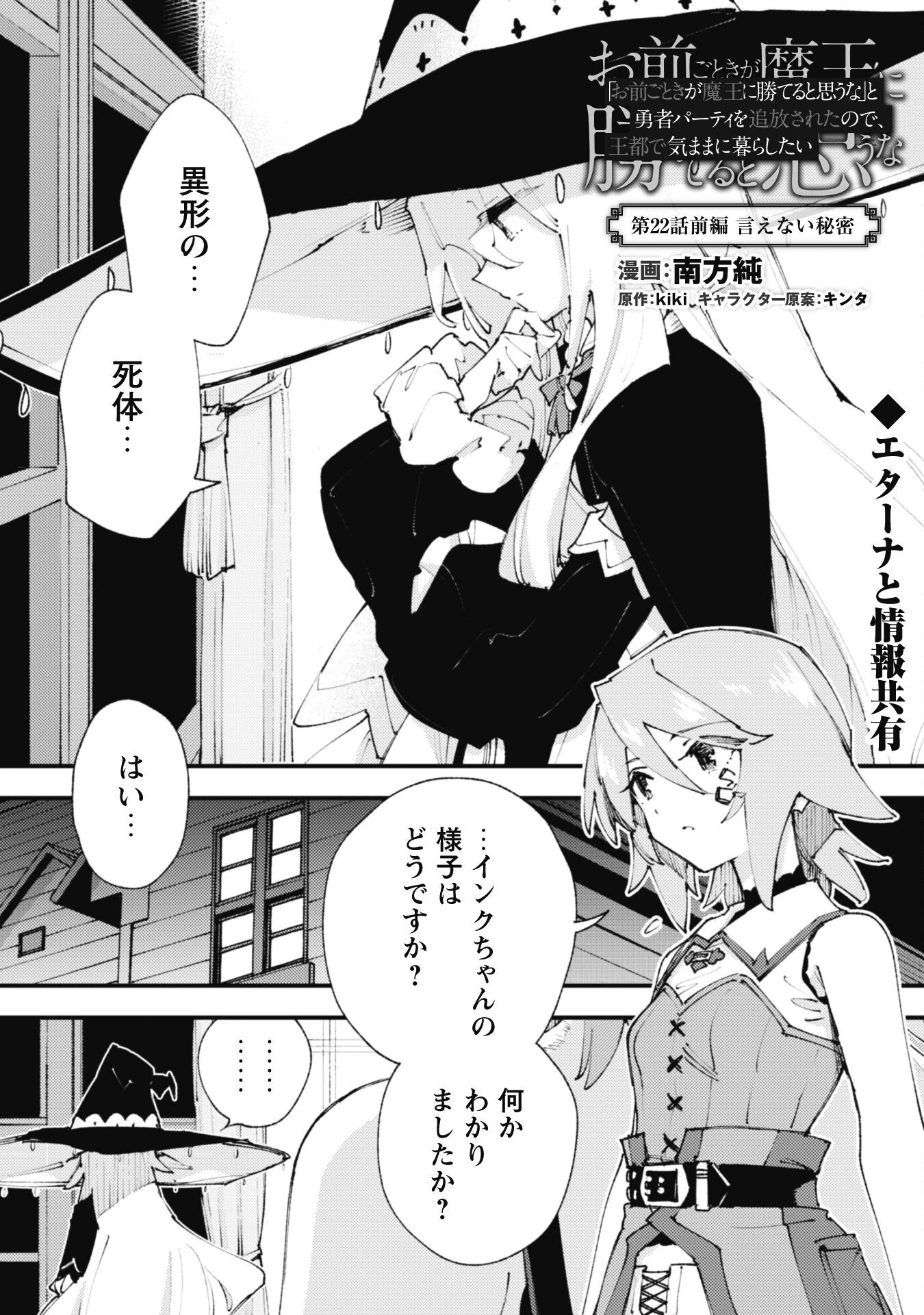 「お前ごときが魔王に勝てると思うな」と勇者パーティを追放されたので、王都で気ままに暮らしたい 第22.1話 - 2