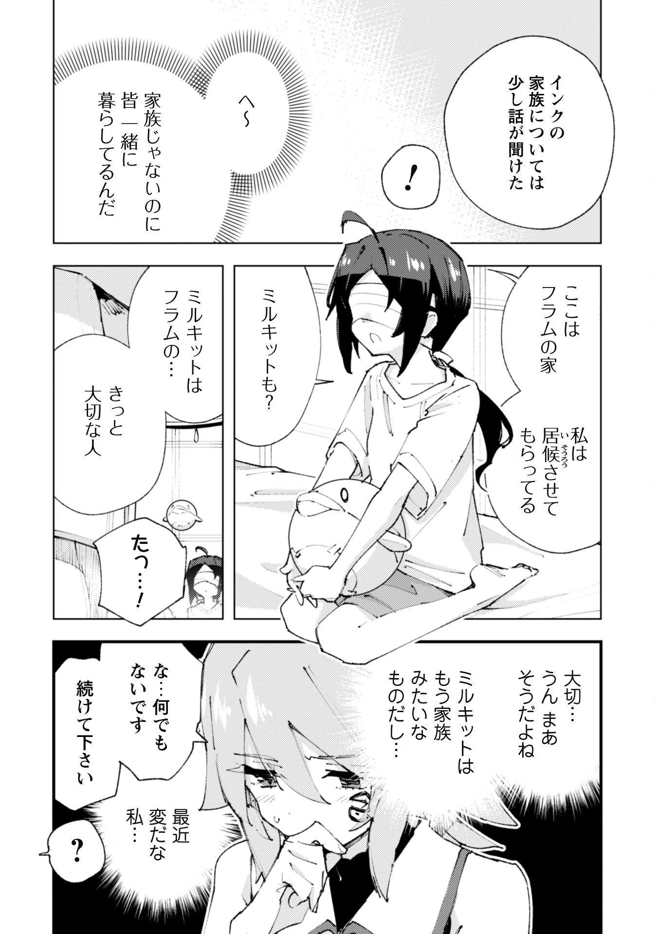 「お前ごときが魔王に勝てると思うな」と勇者パーティを追放されたので、王都で気ままに暮らしたい 第22.1話 - 3