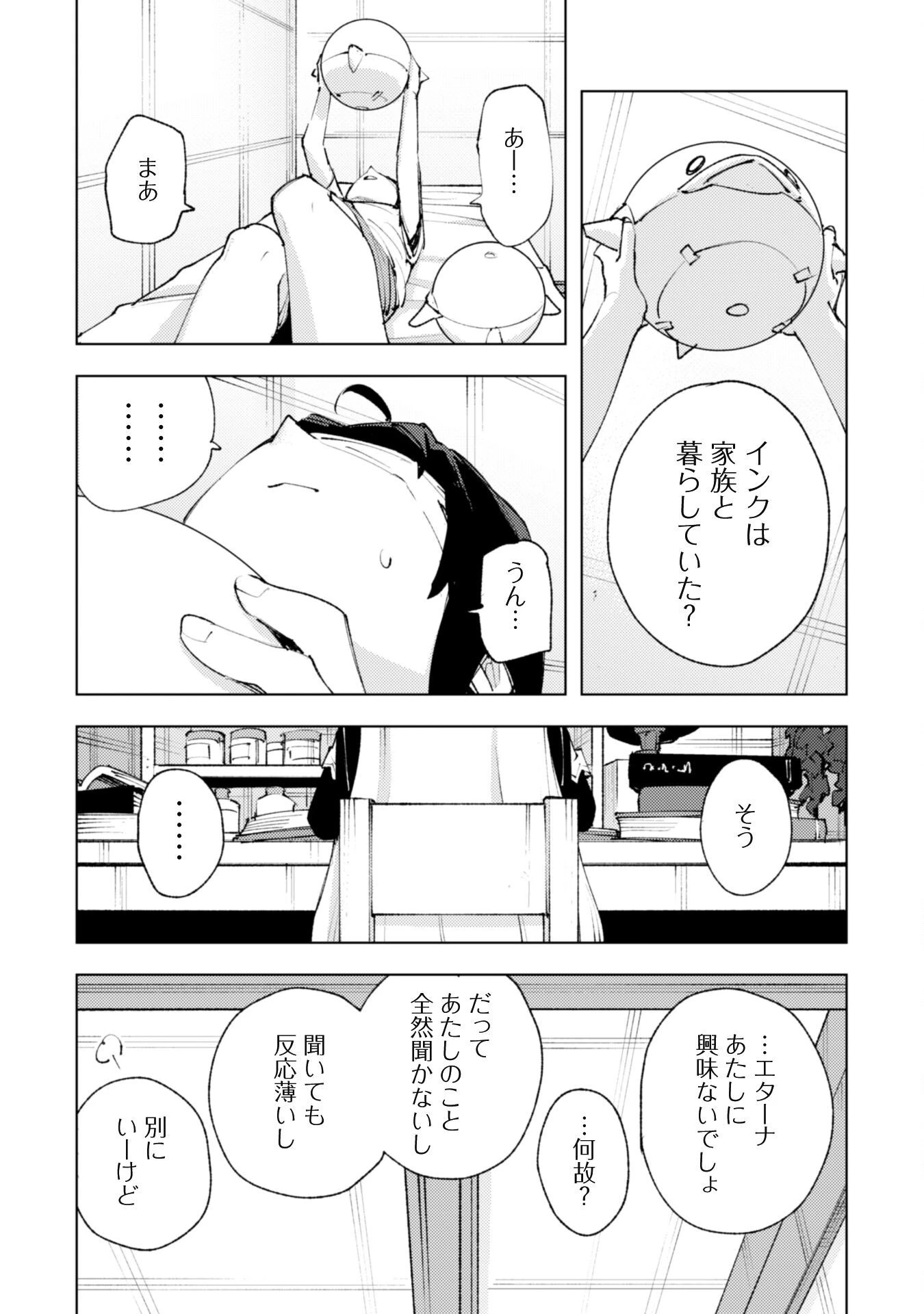 「お前ごときが魔王に勝てると思うな」と勇者パーティを追放されたので、王都で気ままに暮らしたい 第22.1話 - 4