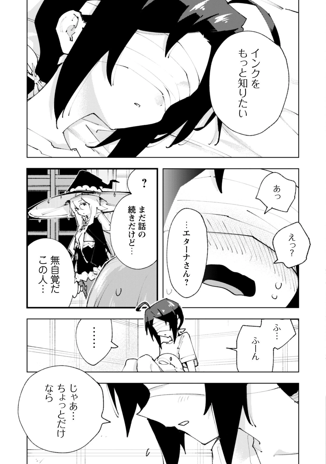 「お前ごときが魔王に勝てると思うな」と勇者パーティを追放されたので、王都で気ままに暮らしたい 第22.1話 - 6