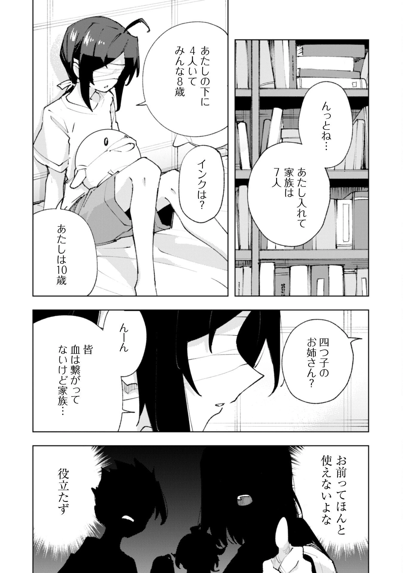 「お前ごときが魔王に勝てると思うな」と勇者パーティを追放されたので、王都で気ままに暮らしたい 第22.1話 - 7