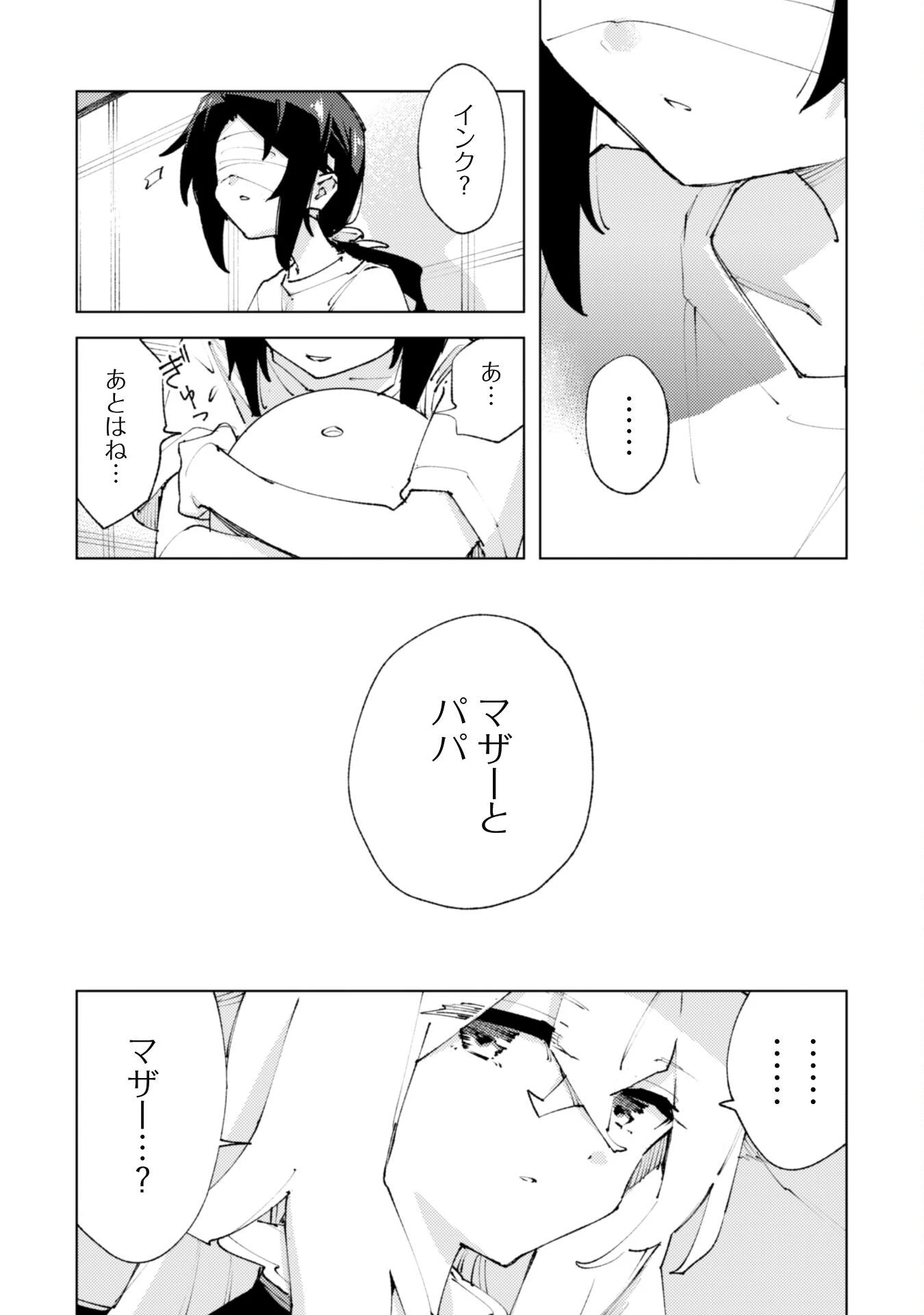 「お前ごときが魔王に勝てると思うな」と勇者パーティを追放されたので、王都で気ままに暮らしたい 第22.1話 - 8