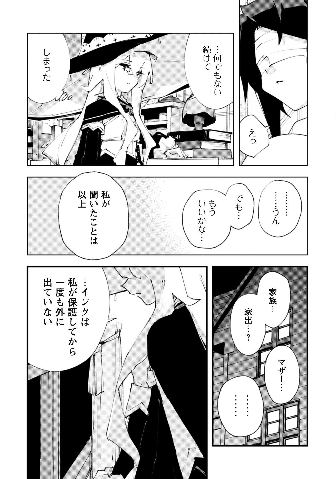 「お前ごときが魔王に勝てると思うな」と勇者パーティを追放されたので、王都で気ままに暮らしたい 第22.1話 - 9