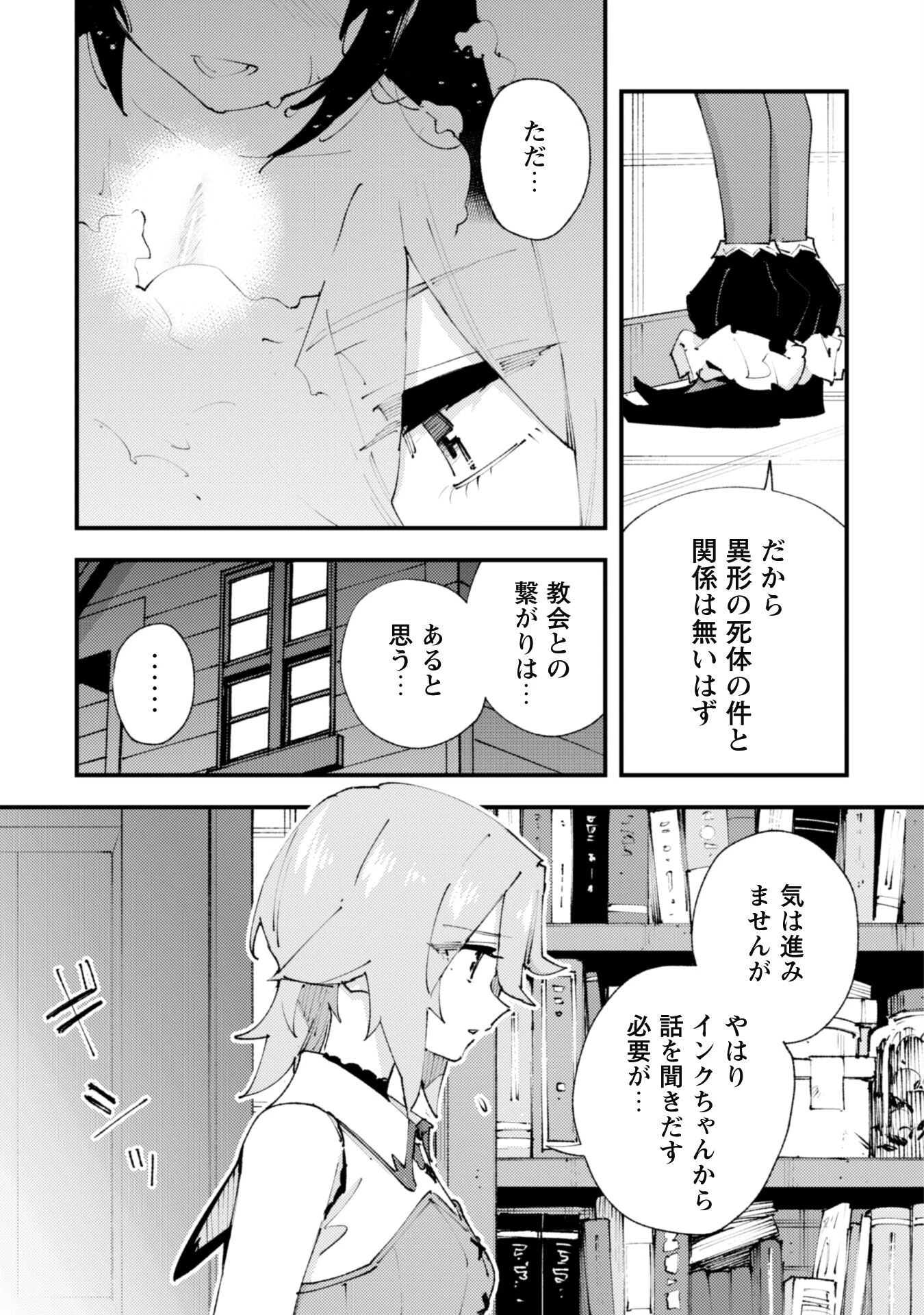 「お前ごときが魔王に勝てると思うな」と勇者パーティを追放されたので、王都で気ままに暮らしたい 第22.1話 - 10