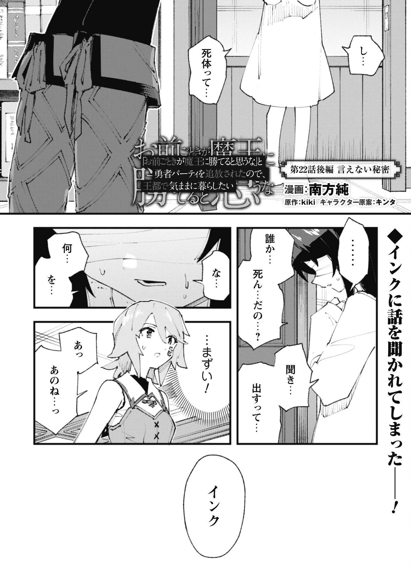 「お前ごときが魔王に勝てると思うな」と勇者パーティを追放されたので、王都で気ままに暮らしたい 第22.2話 - 2