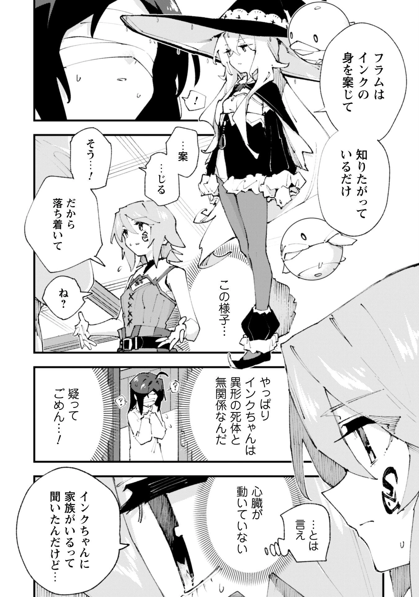 「お前ごときが魔王に勝てると思うな」と勇者パーティを追放されたので、王都で気ままに暮らしたい 第22.2話 - 3