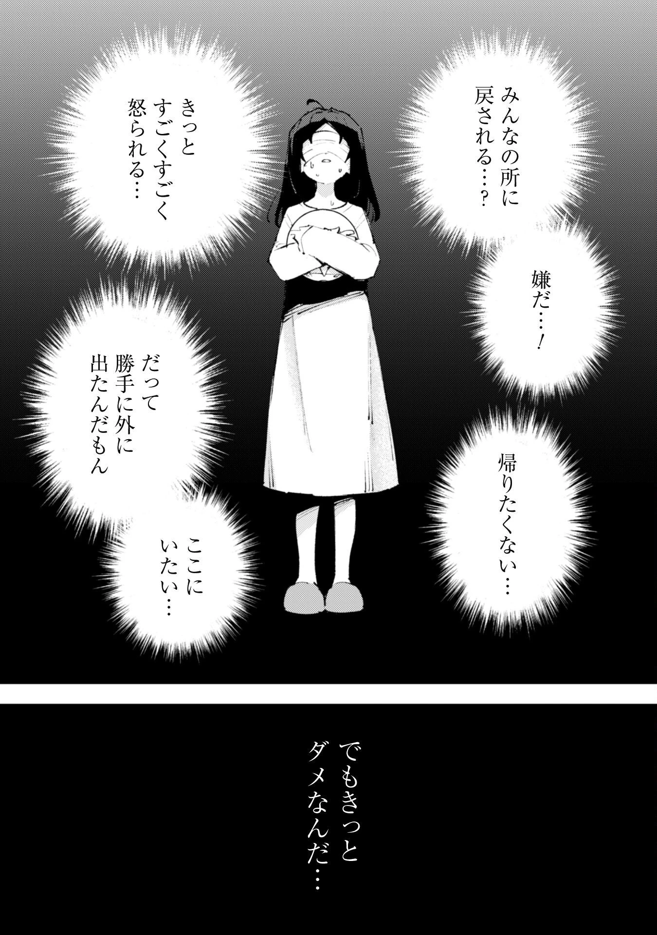 「お前ごときが魔王に勝てると思うな」と勇者パーティを追放されたので、王都で気ままに暮らしたい 第22.2話 - 7