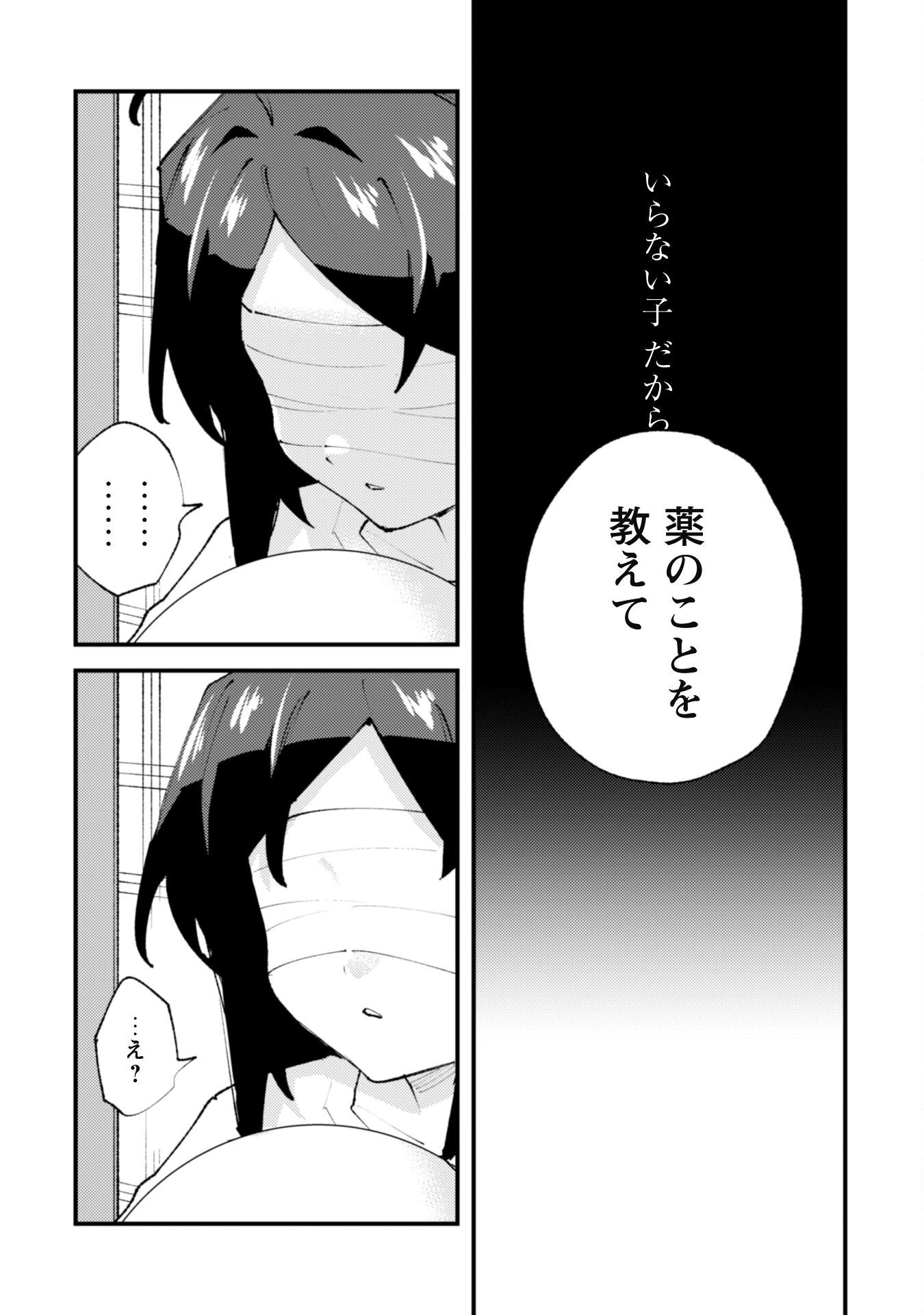 「お前ごときが魔王に勝てると思うな」と勇者パーティを追放されたので、王都で気ままに暮らしたい 第22.2話 - 9