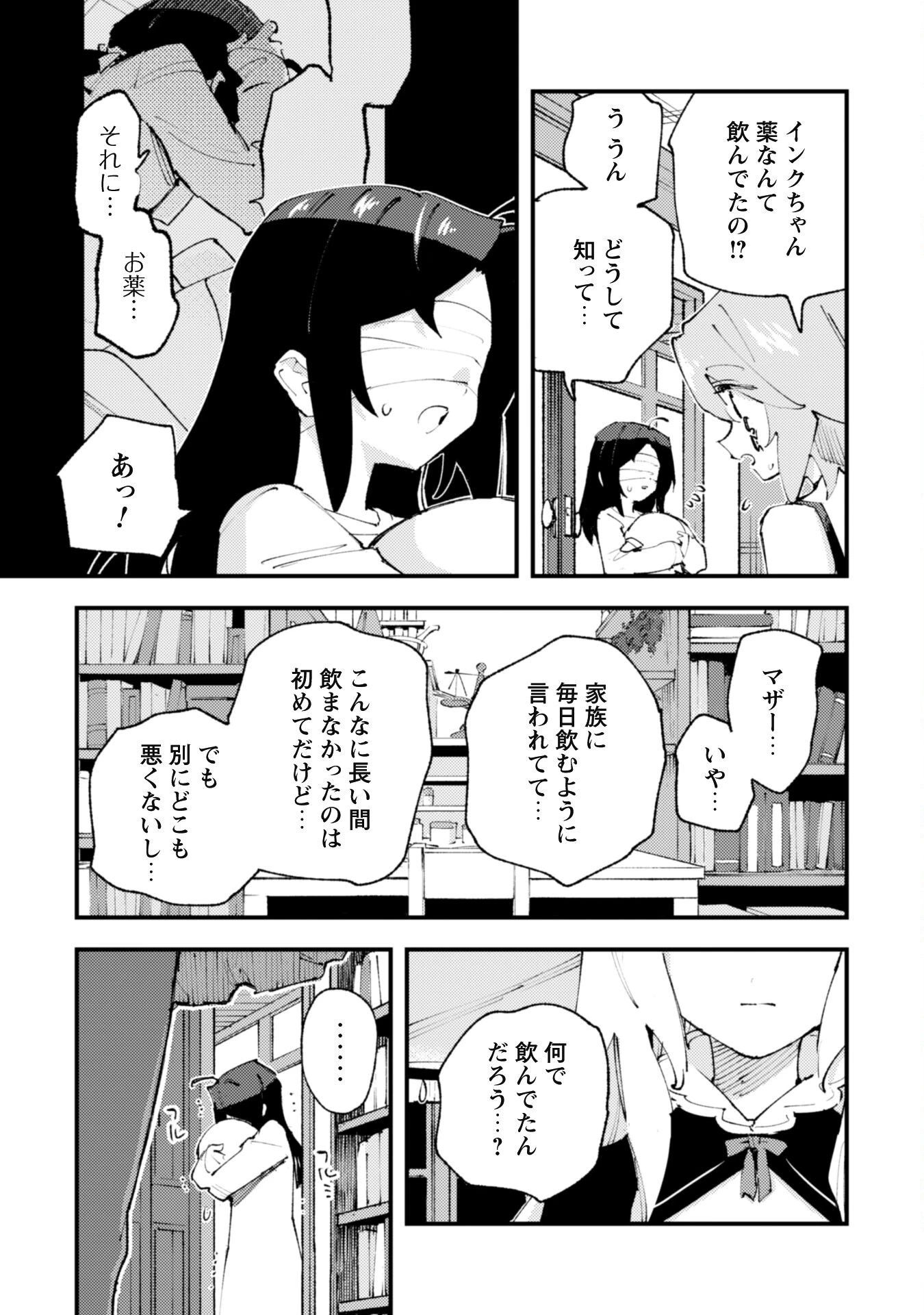 「お前ごときが魔王に勝てると思うな」と勇者パーティを追放されたので、王都で気ままに暮らしたい 第22.2話 - 10