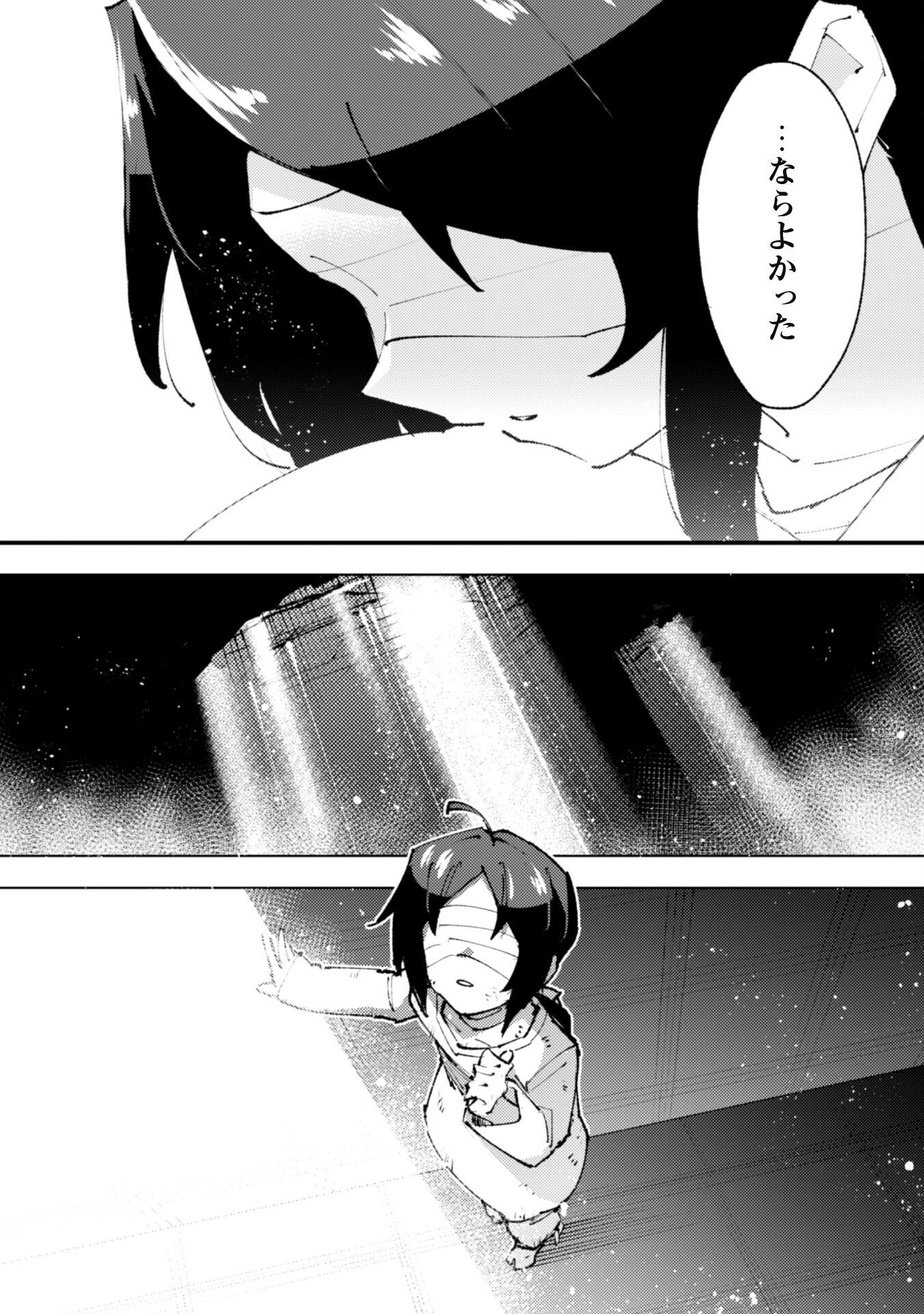 「お前ごときが魔王に勝てると思うな」と勇者パーティを追放されたので、王都で気ままに暮らしたい 第22.2話 - 11