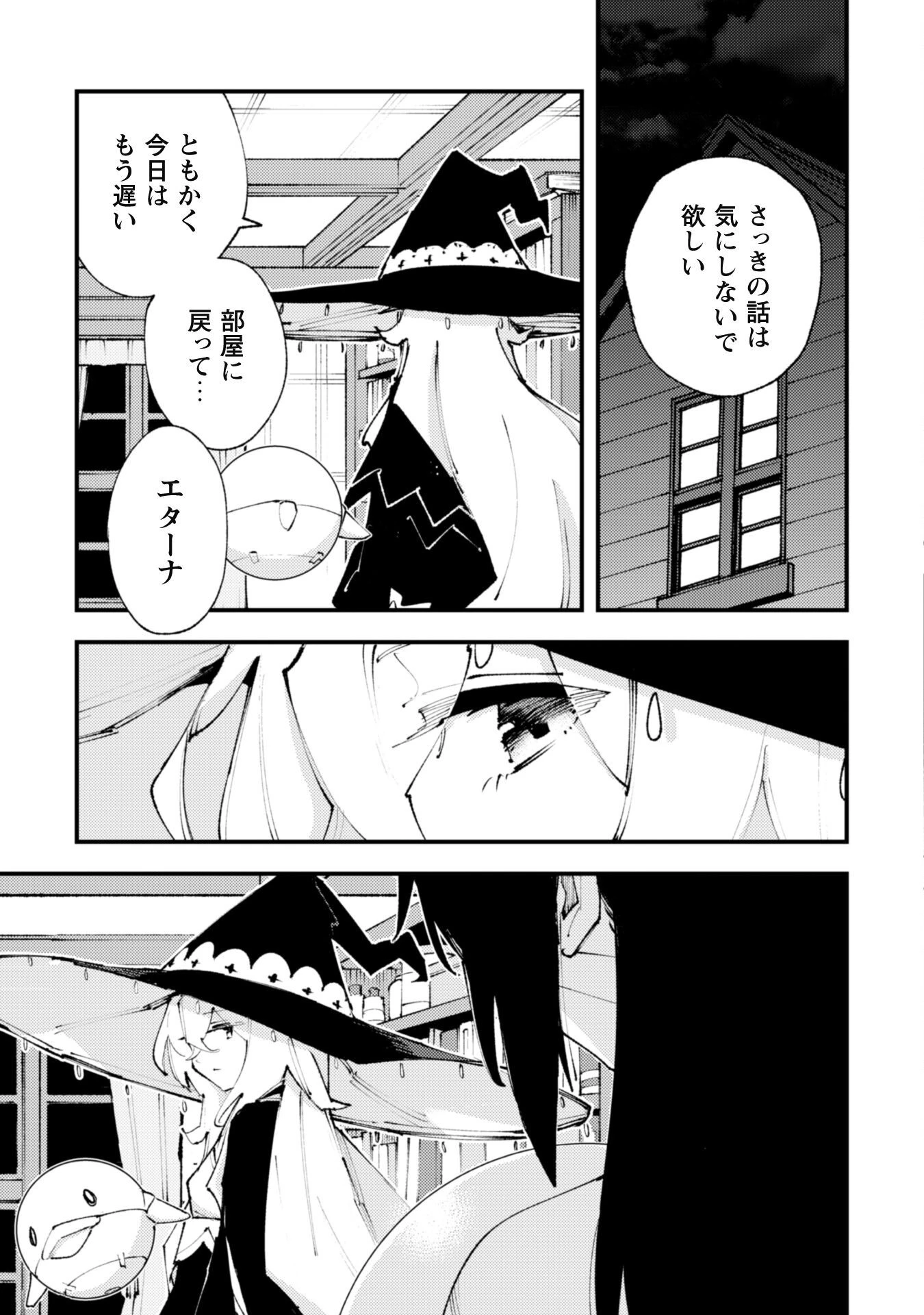 「お前ごときが魔王に勝てると思うな」と勇者パーティを追放されたので、王都で気ままに暮らしたい 第22.2話 - 12