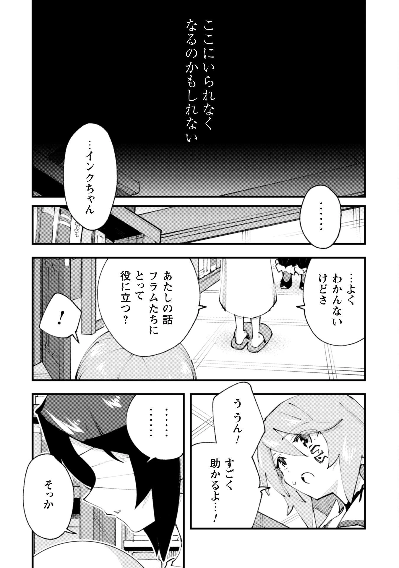 「お前ごときが魔王に勝てると思うな」と勇者パーティを追放されたので、王都で気ままに暮らしたい 第22.2話 - 17