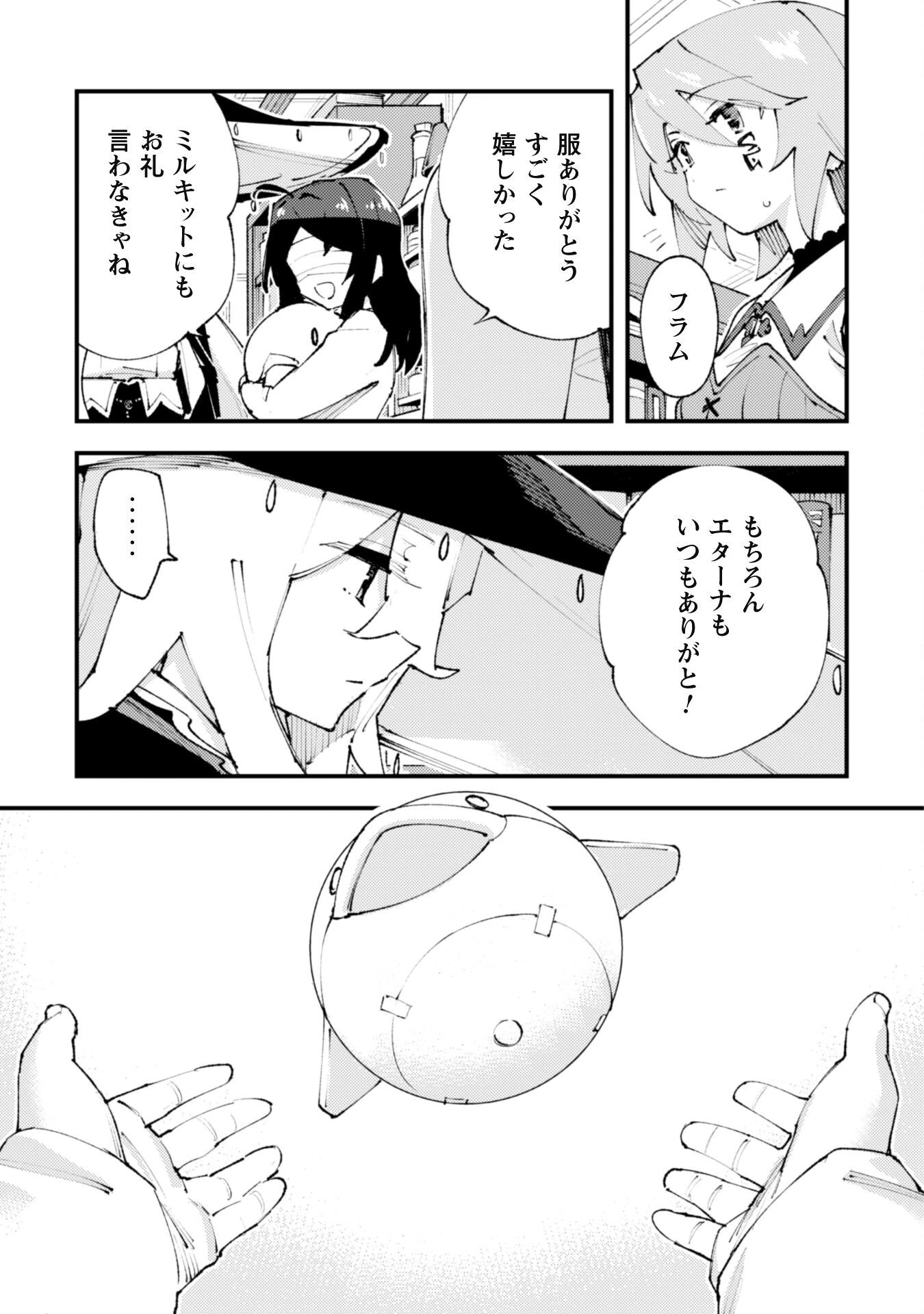 「お前ごときが魔王に勝てると思うな」と勇者パーティを追放されたので、王都で気ままに暮らしたい 第22.2話 - 18