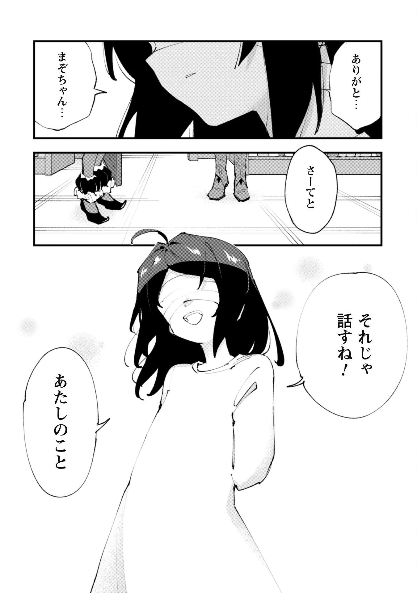 「お前ごときが魔王に勝てると思うな」と勇者パーティを追放されたので、王都で気ままに暮らしたい 第22.2話 - 19