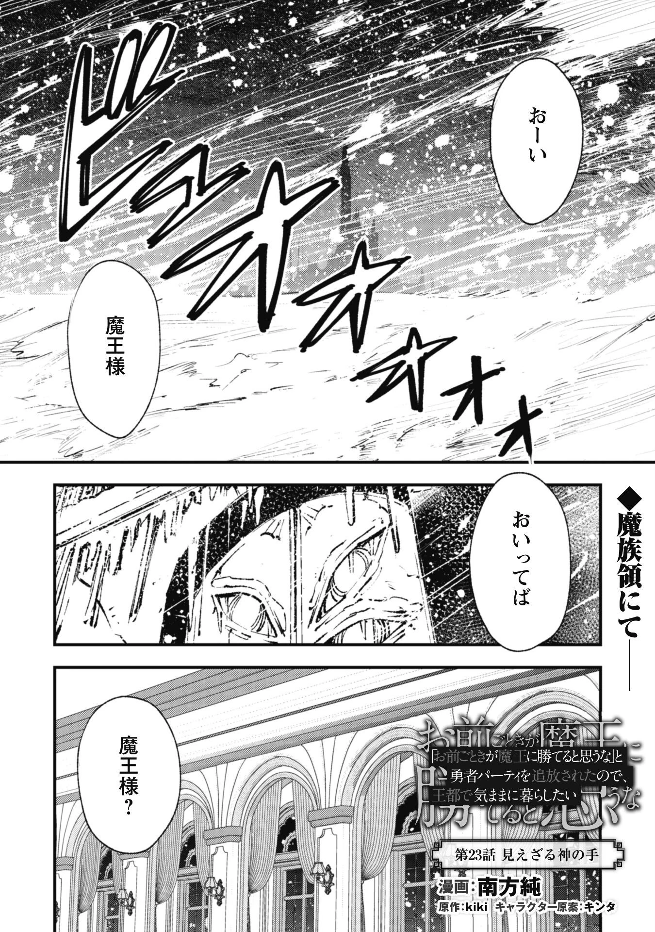 「お前ごときが魔王に勝てると思うな」と勇者パーティを追放されたので、王都で気ままに暮らしたい 第23話 - 2