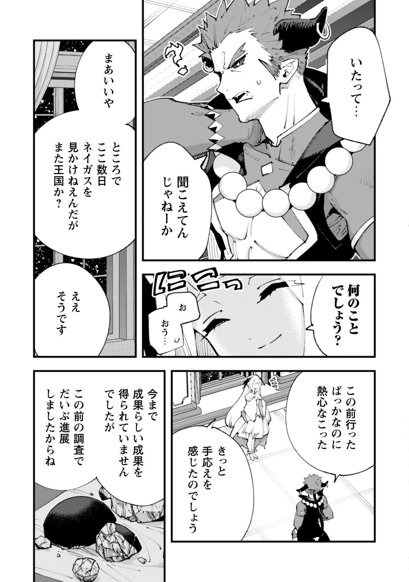 「お前ごときが魔王に勝てると思うな」と勇者パーティを追放されたので、王都で気ままに暮らしたい 第23話 - 4