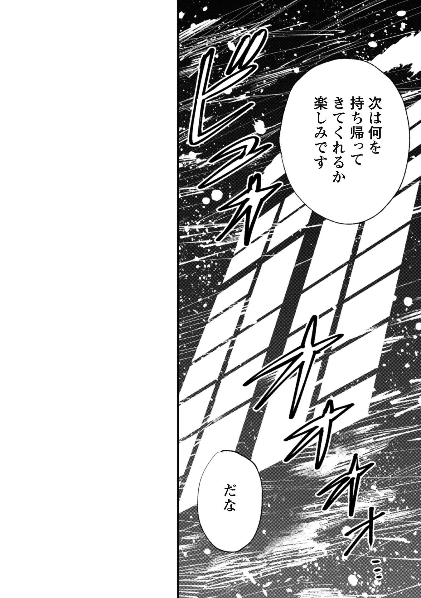 「お前ごときが魔王に勝てると思うな」と勇者パーティを追放されたので、王都で気ままに暮らしたい 第23話 - 5