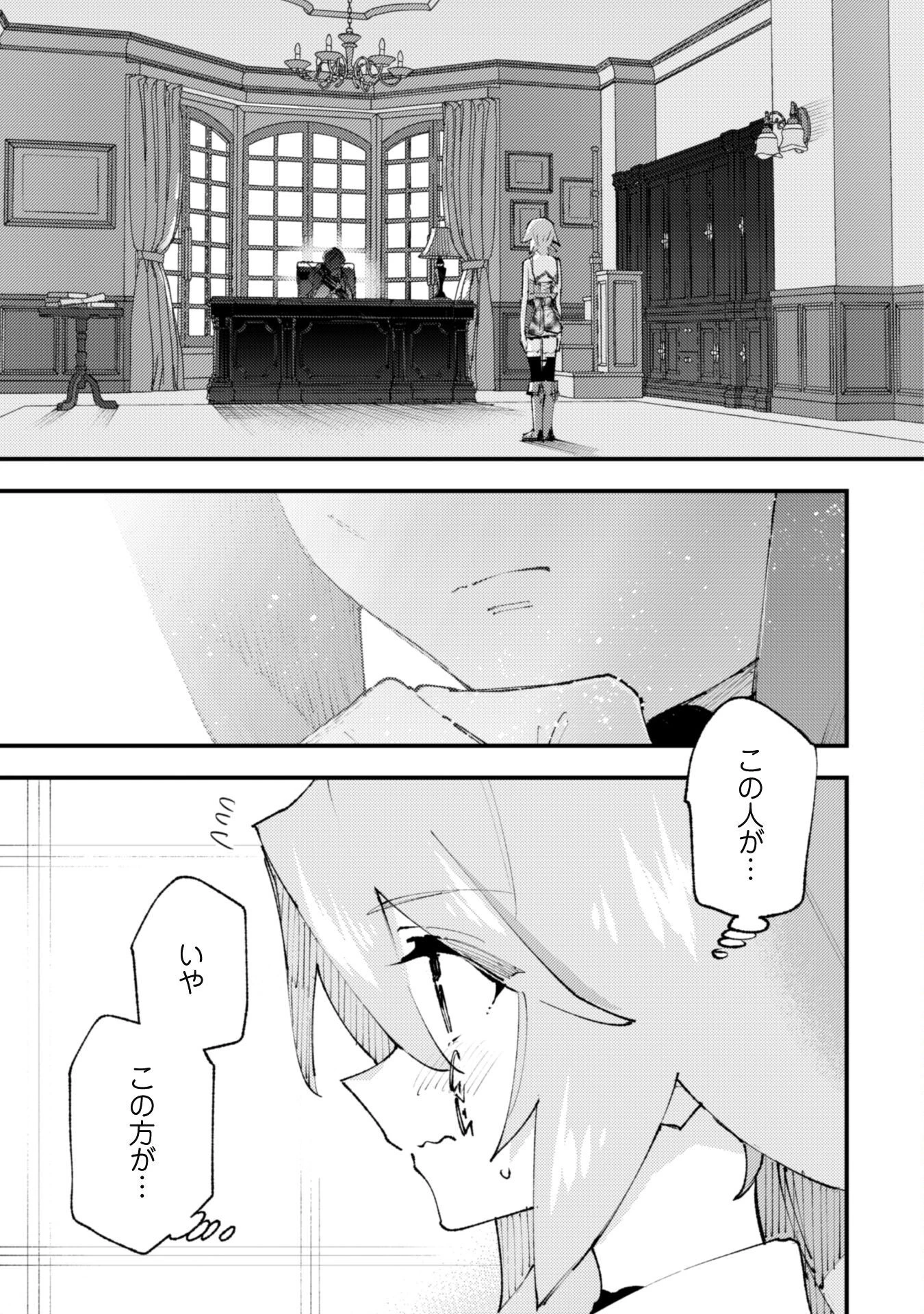 「お前ごときが魔王に勝てると思うな」と勇者パーティを追放されたので、王都で気ままに暮らしたい 第23話 - 8