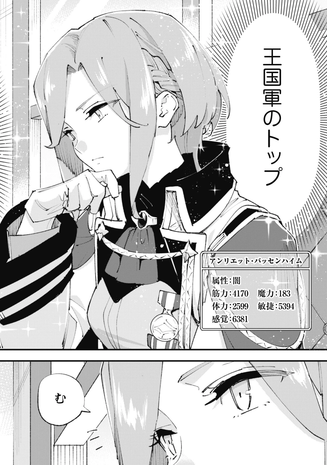 「お前ごときが魔王に勝てると思うな」と勇者パーティを追放されたので、王都で気ままに暮らしたい 第23話 - 9