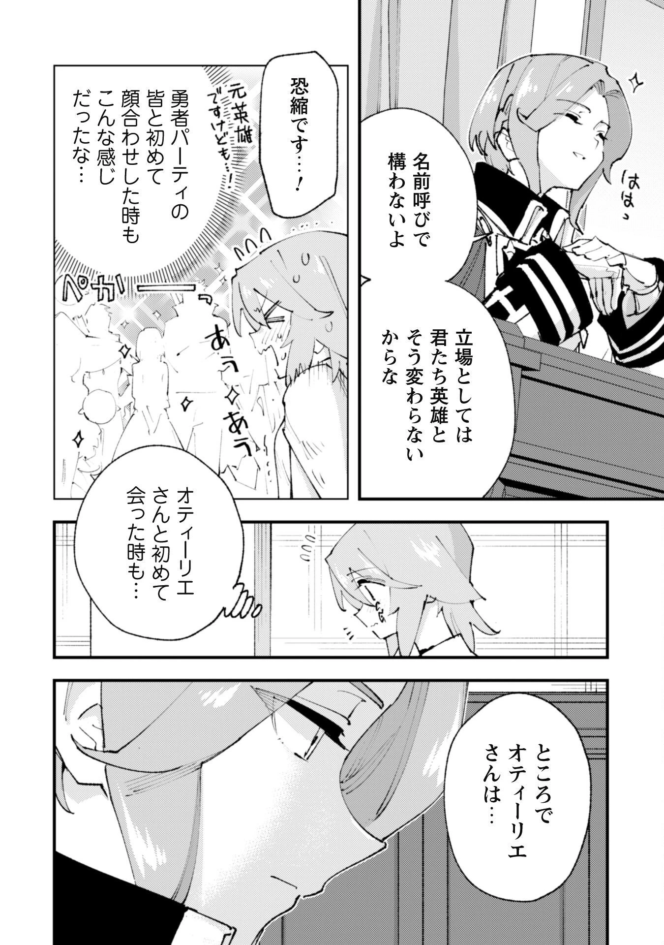 「お前ごときが魔王に勝てると思うな」と勇者パーティを追放されたので、王都で気ままに暮らしたい 第23話 - 11