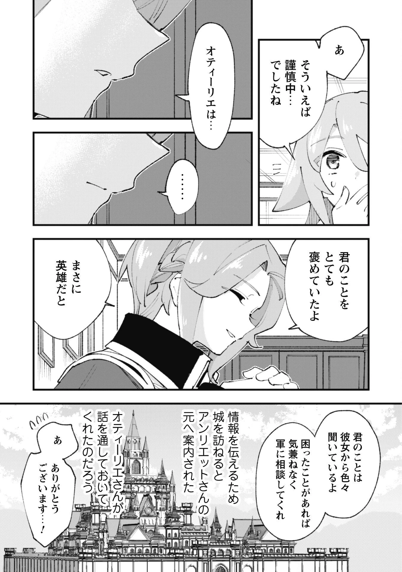 「お前ごときが魔王に勝てると思うな」と勇者パーティを追放されたので、王都で気ままに暮らしたい 第23話 - 12