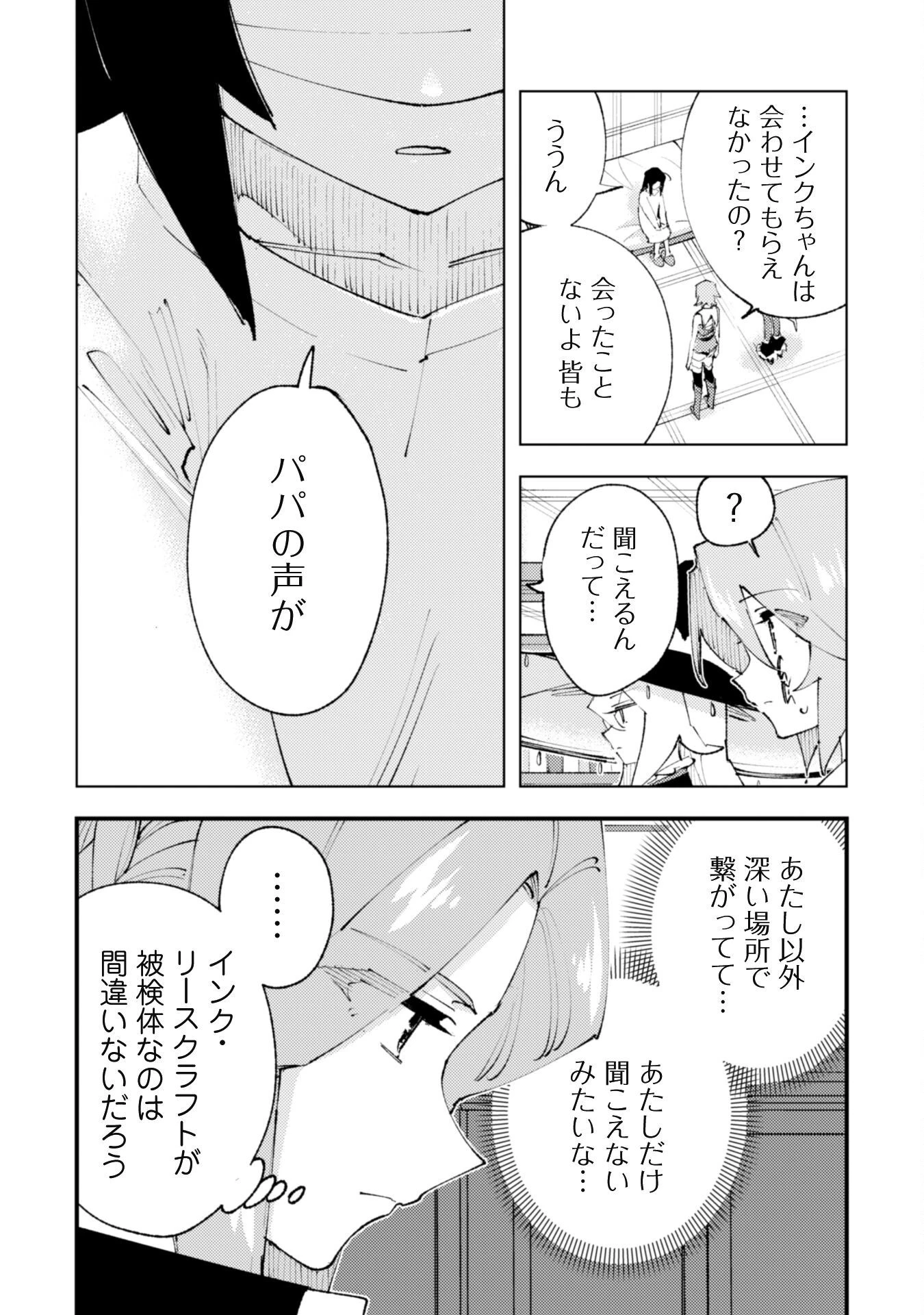 「お前ごときが魔王に勝てると思うな」と勇者パーティを追放されたので、王都で気ままに暮らしたい 第23話 - 14