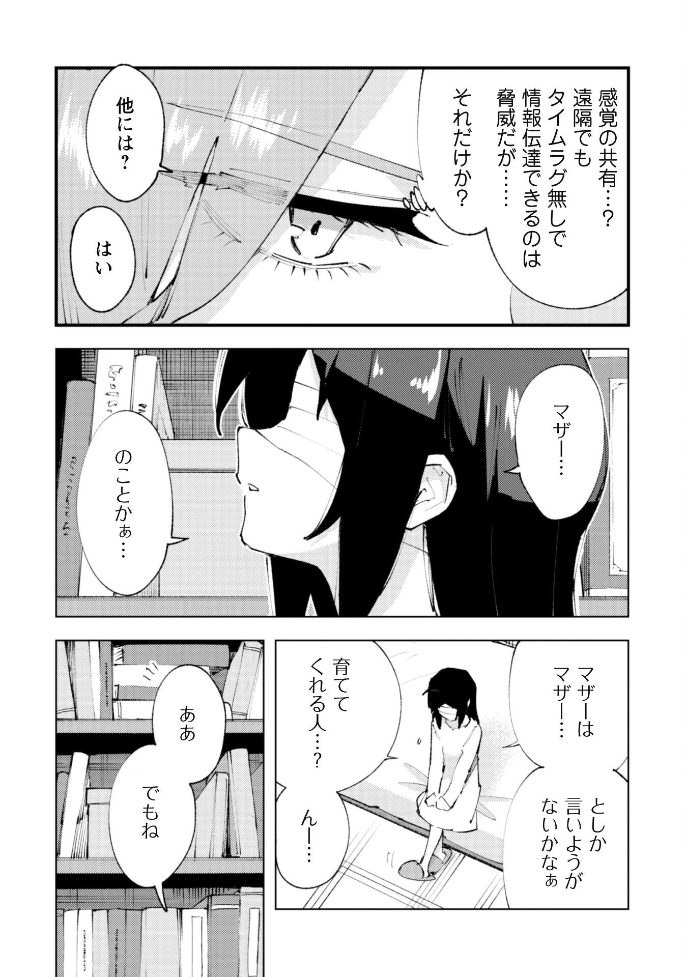 「お前ごときが魔王に勝てると思うな」と勇者パーティを追放されたので、王都で気ままに暮らしたい 第23話 - 15