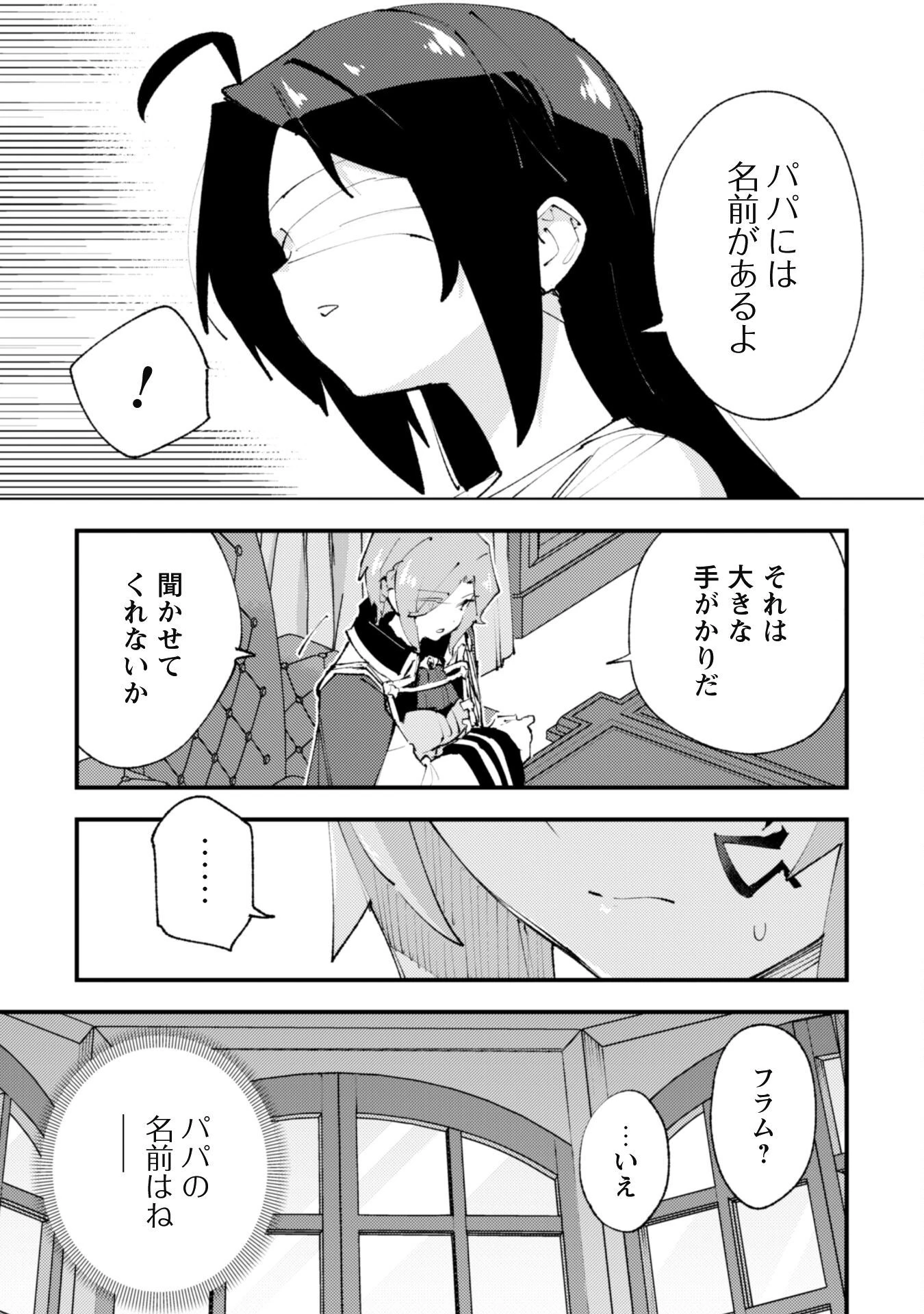 「お前ごときが魔王に勝てると思うな」と勇者パーティを追放されたので、王都で気ままに暮らしたい 第23話 - 16