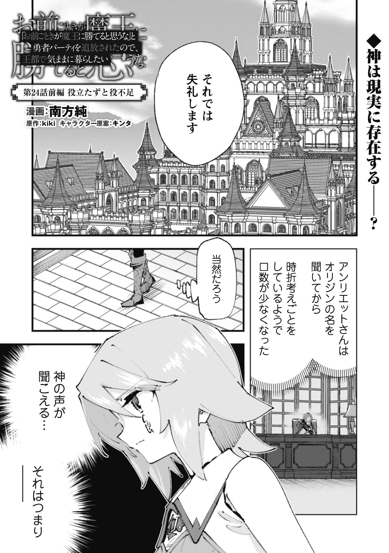 「お前ごときが魔王に勝てると思うな」と勇者パーティを追放されたので、王都で気ままに暮らしたい 第24.1話 - 2
