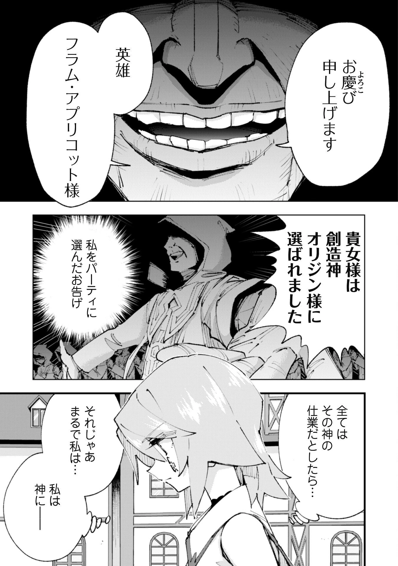 「お前ごときが魔王に勝てると思うな」と勇者パーティを追放されたので、王都で気ままに暮らしたい 第24.1話 - 4