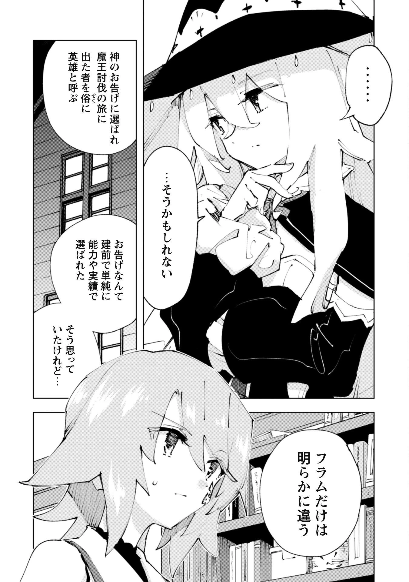 「お前ごときが魔王に勝てると思うな」と勇者パーティを追放されたので、王都で気ままに暮らしたい 第24.1話 - 5