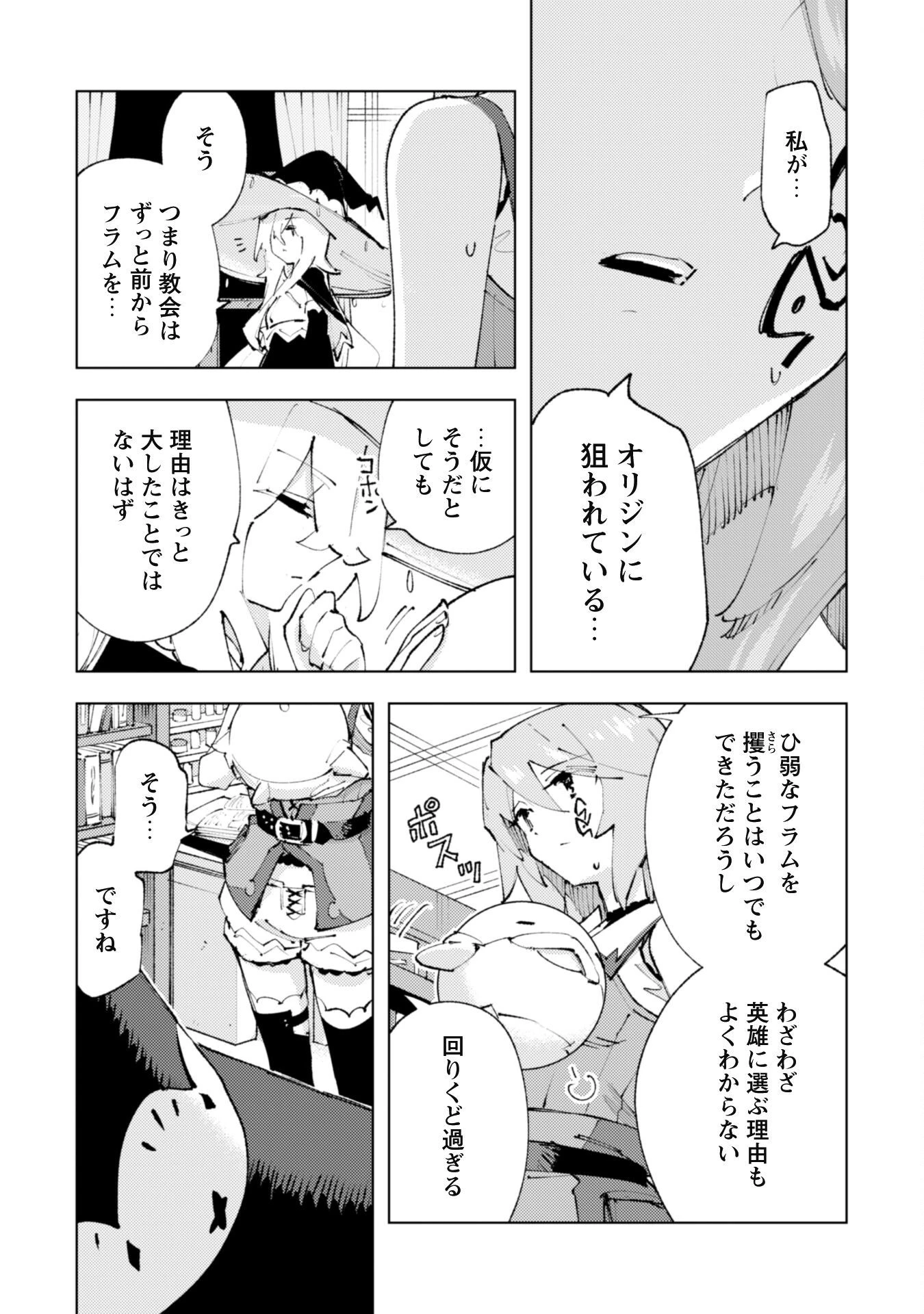 「お前ごときが魔王に勝てると思うな」と勇者パーティを追放されたので、王都で気ままに暮らしたい 第24.1話 - 6