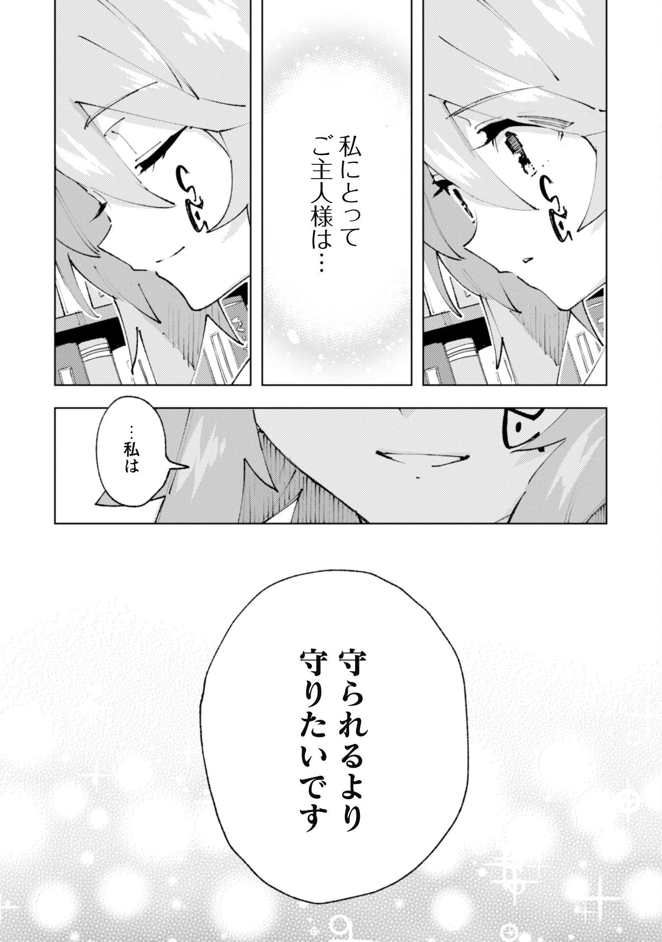 「お前ごときが魔王に勝てると思うな」と勇者パーティを追放されたので、王都で気ままに暮らしたい 第24.1話 - 8