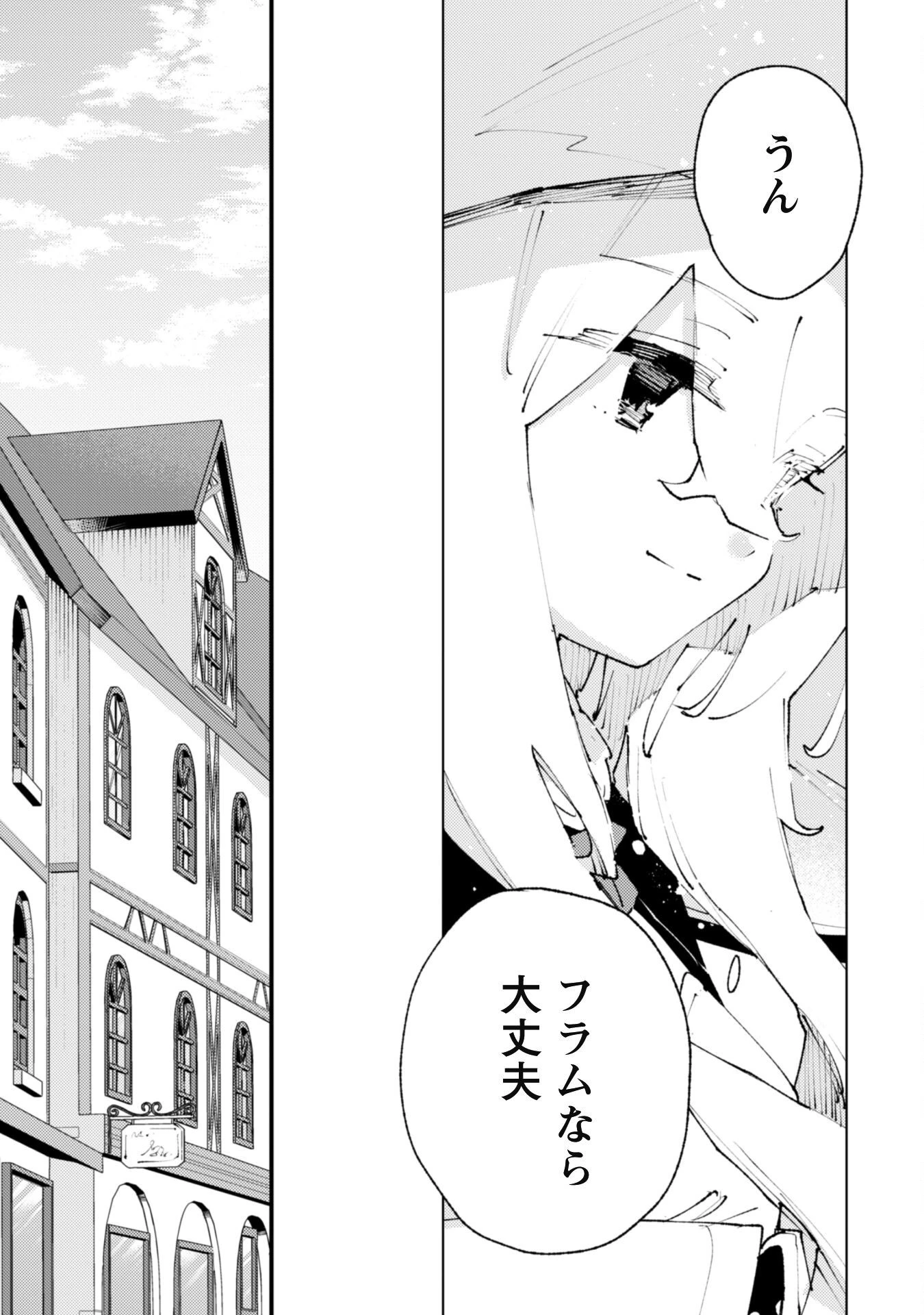 「お前ごときが魔王に勝てると思うな」と勇者パーティを追放されたので、王都で気ままに暮らしたい 第24.1話 - 10