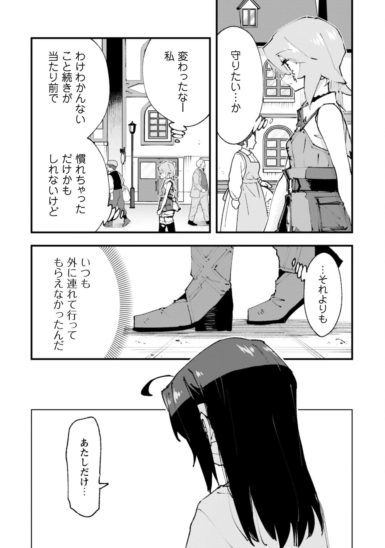 「お前ごときが魔王に勝てると思うな」と勇者パーティを追放されたので、王都で気ままに暮らしたい 第24.1話 - 11