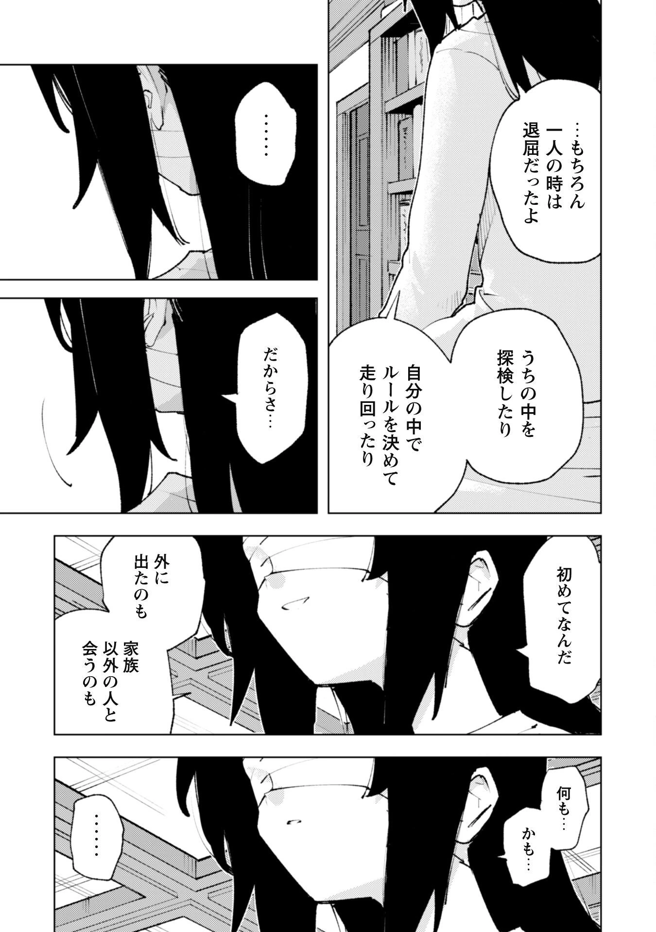 「お前ごときが魔王に勝てると思うな」と勇者パーティを追放されたので、王都で気ままに暮らしたい 第24.1話 - 12