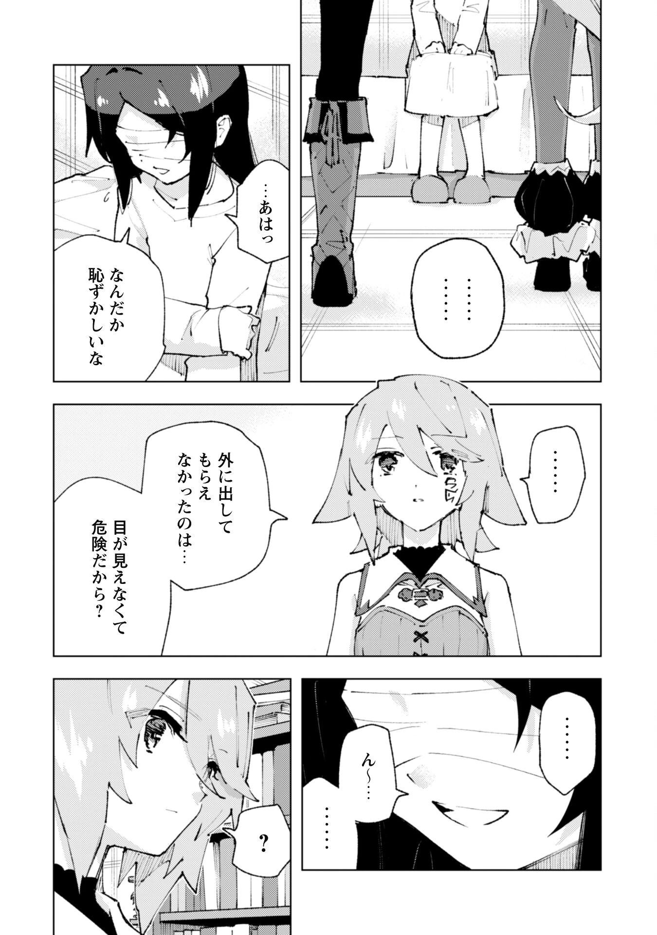 「お前ごときが魔王に勝てると思うな」と勇者パーティを追放されたので、王都で気ままに暮らしたい 第24.1話 - 13