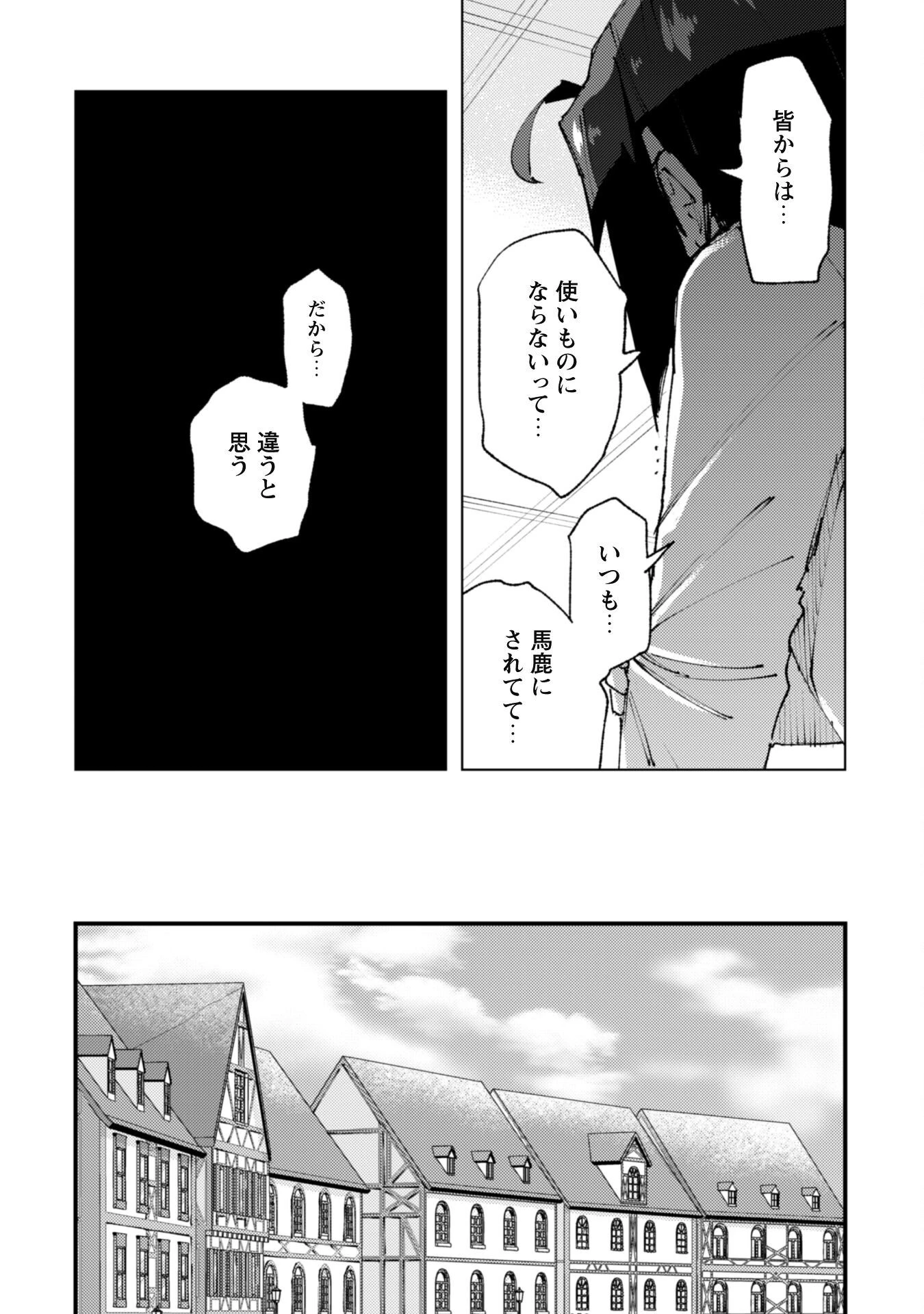 「お前ごときが魔王に勝てると思うな」と勇者パーティを追放されたので、王都で気ままに暮らしたい 第24.1話 - 15