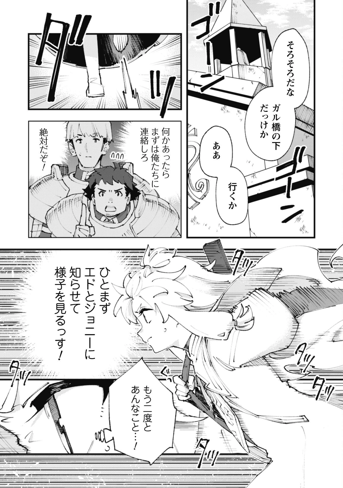 「お前ごときが魔王に勝てると思うな」と勇者パーティを追放されたので、王都で気ままに暮らしたい 第24.2話 - 4