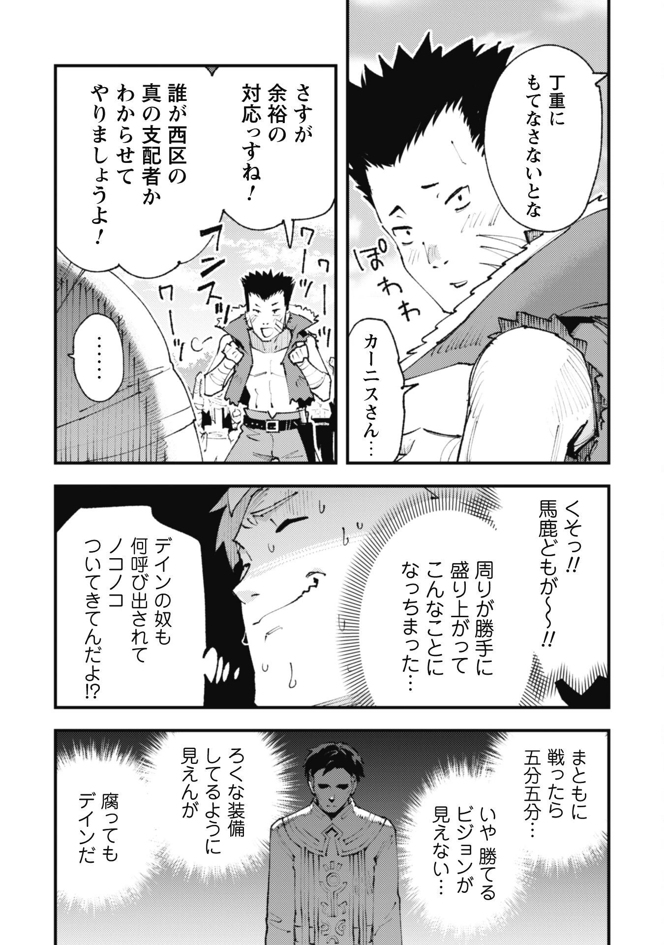 「お前ごときが魔王に勝てると思うな」と勇者パーティを追放されたので、王都で気ままに暮らしたい 第24.2話 - 8