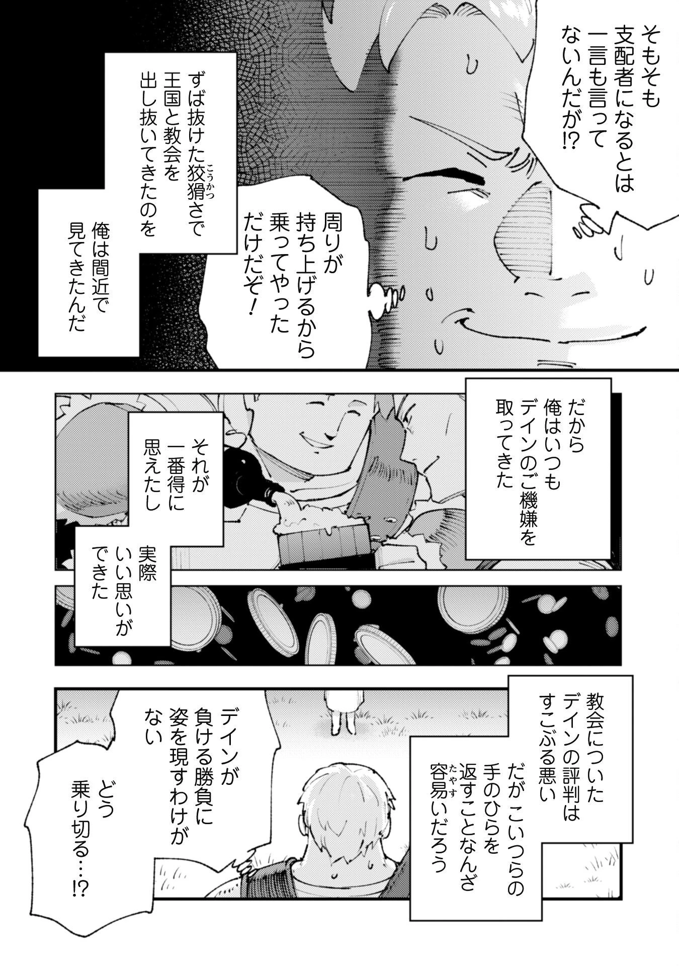 「お前ごときが魔王に勝てると思うな」と勇者パーティを追放されたので、王都で気ままに暮らしたい 第24.2話 - 9