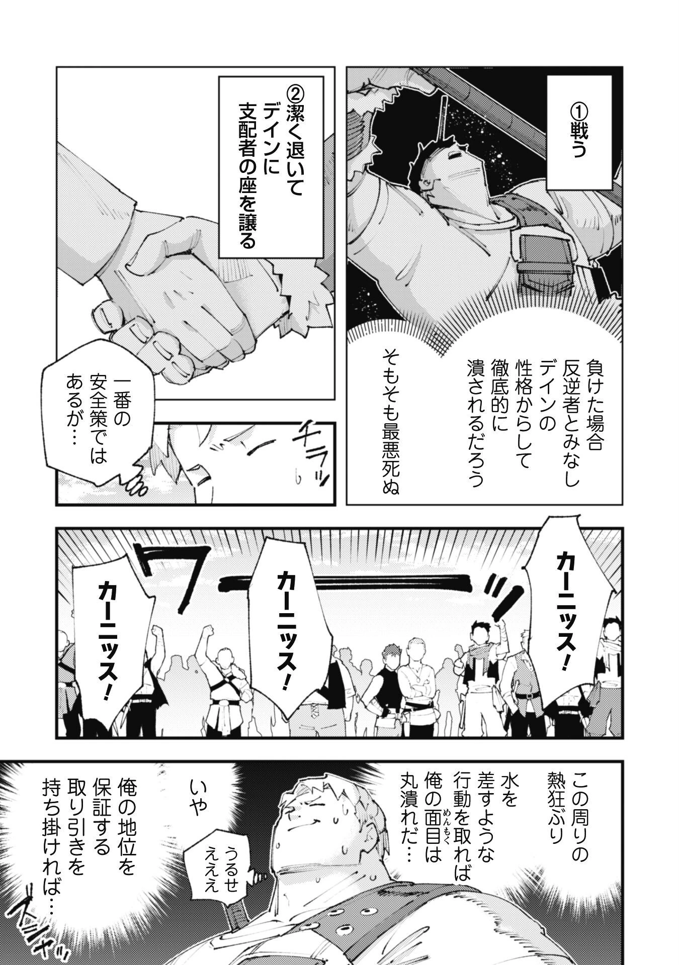 「お前ごときが魔王に勝てると思うな」と勇者パーティを追放されたので、王都で気ままに暮らしたい 第24.2話 - 10