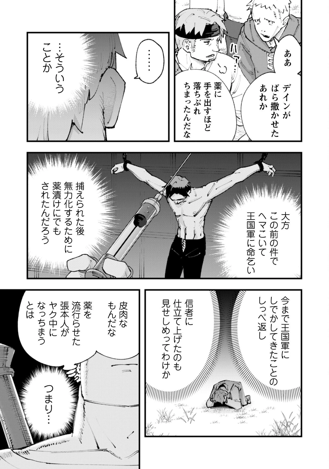 「お前ごときが魔王に勝てると思うな」と勇者パーティを追放されたので、王都で気ままに暮らしたい 第24.2話 - 12