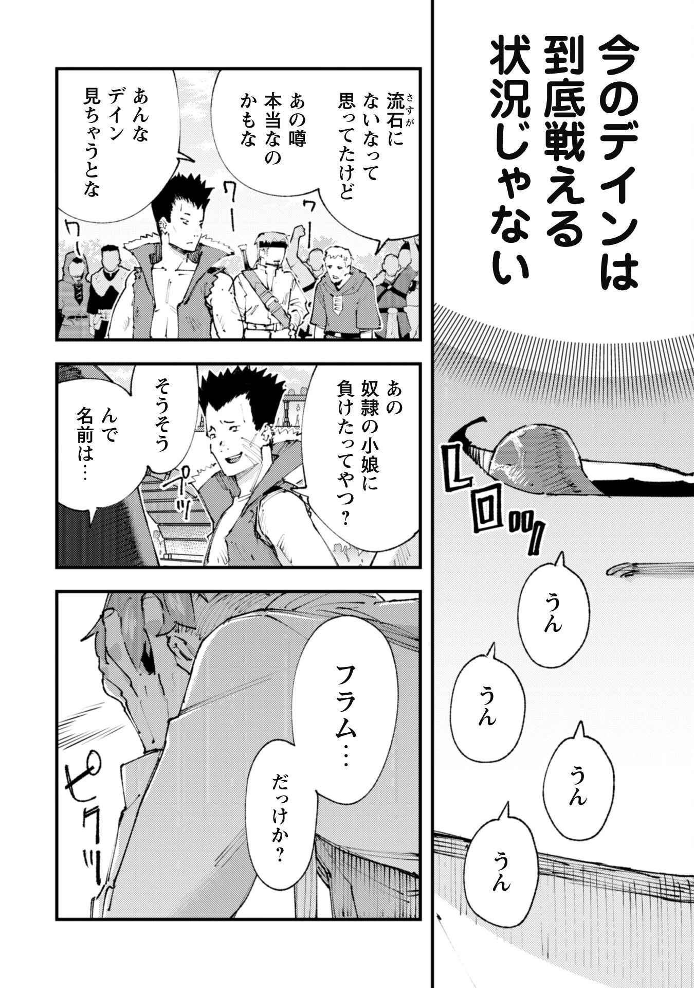 「お前ごときが魔王に勝てると思うな」と勇者パーティを追放されたので、王都で気ままに暮らしたい 第24.2話 - 13