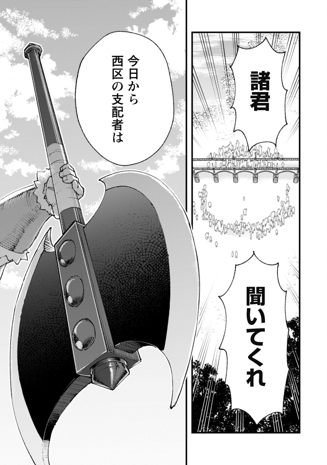 「お前ごときが魔王に勝てると思うな」と勇者パーティを追放されたので、王都で気ままに暮らしたい 第24.2話 - 14