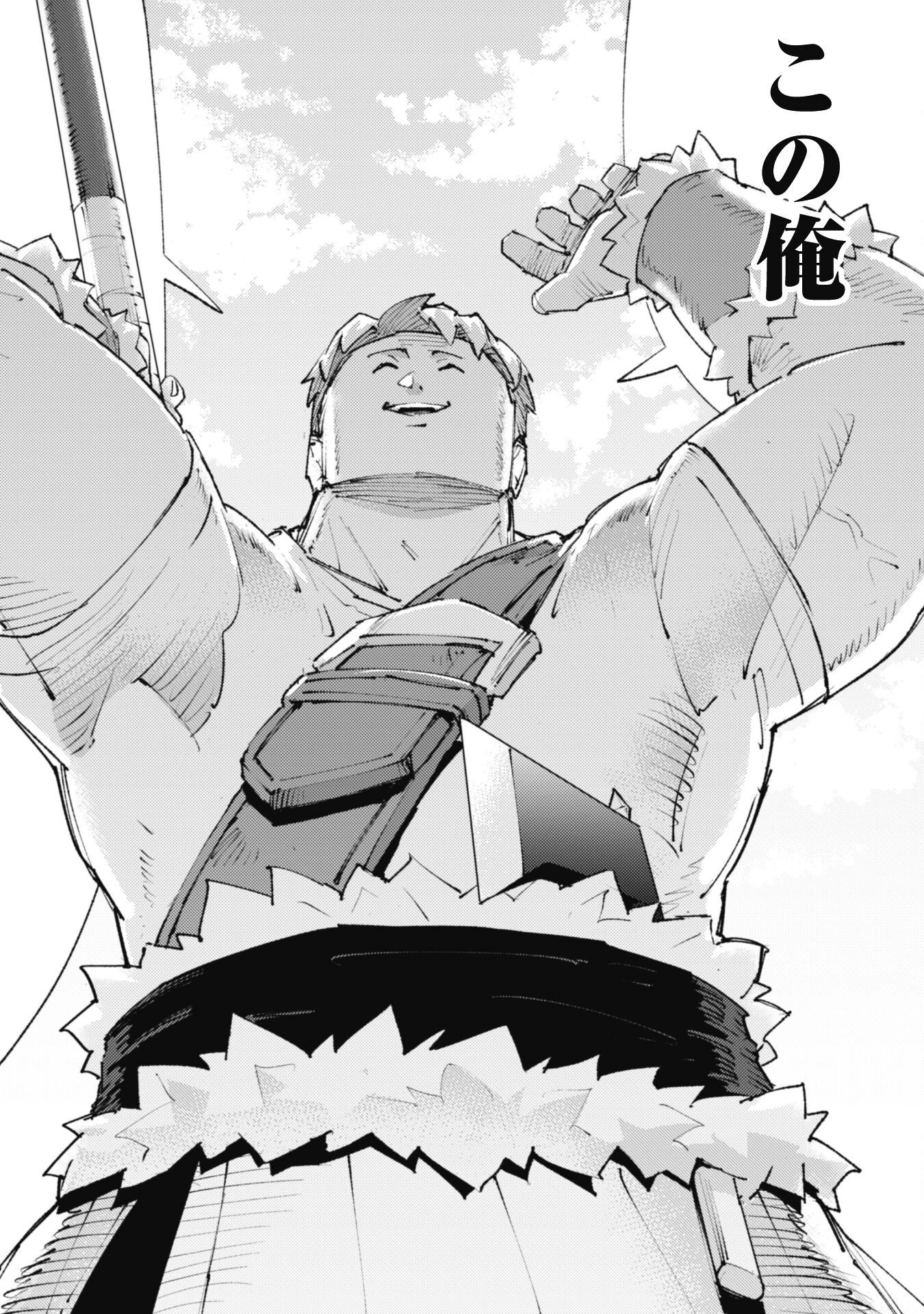 「お前ごときが魔王に勝てると思うな」と勇者パーティを追放されたので、王都で気ままに暮らしたい 第24.2話 - 15