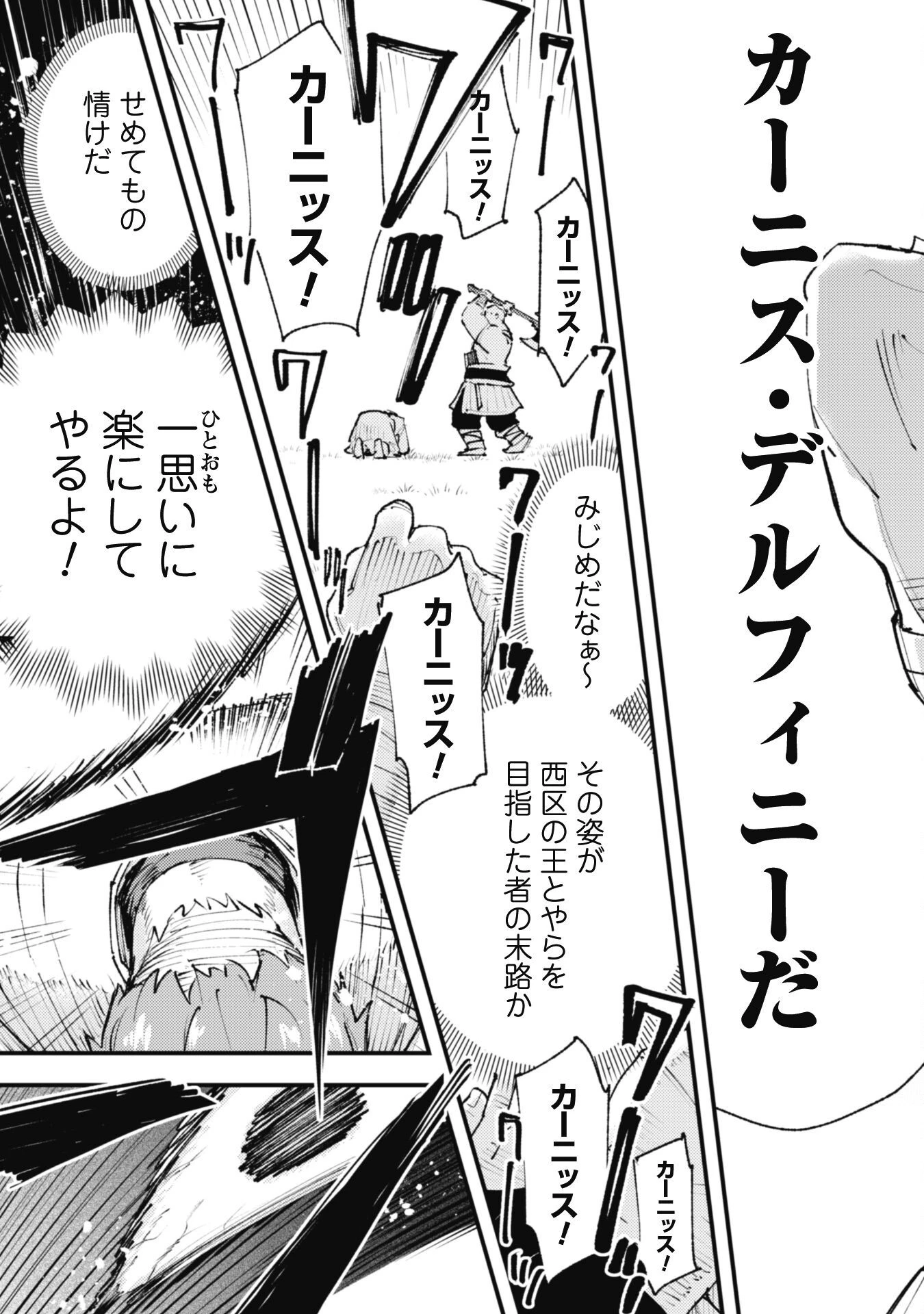 「お前ごときが魔王に勝てると思うな」と勇者パーティを追放されたので、王都で気ままに暮らしたい 第24.2話 - 16