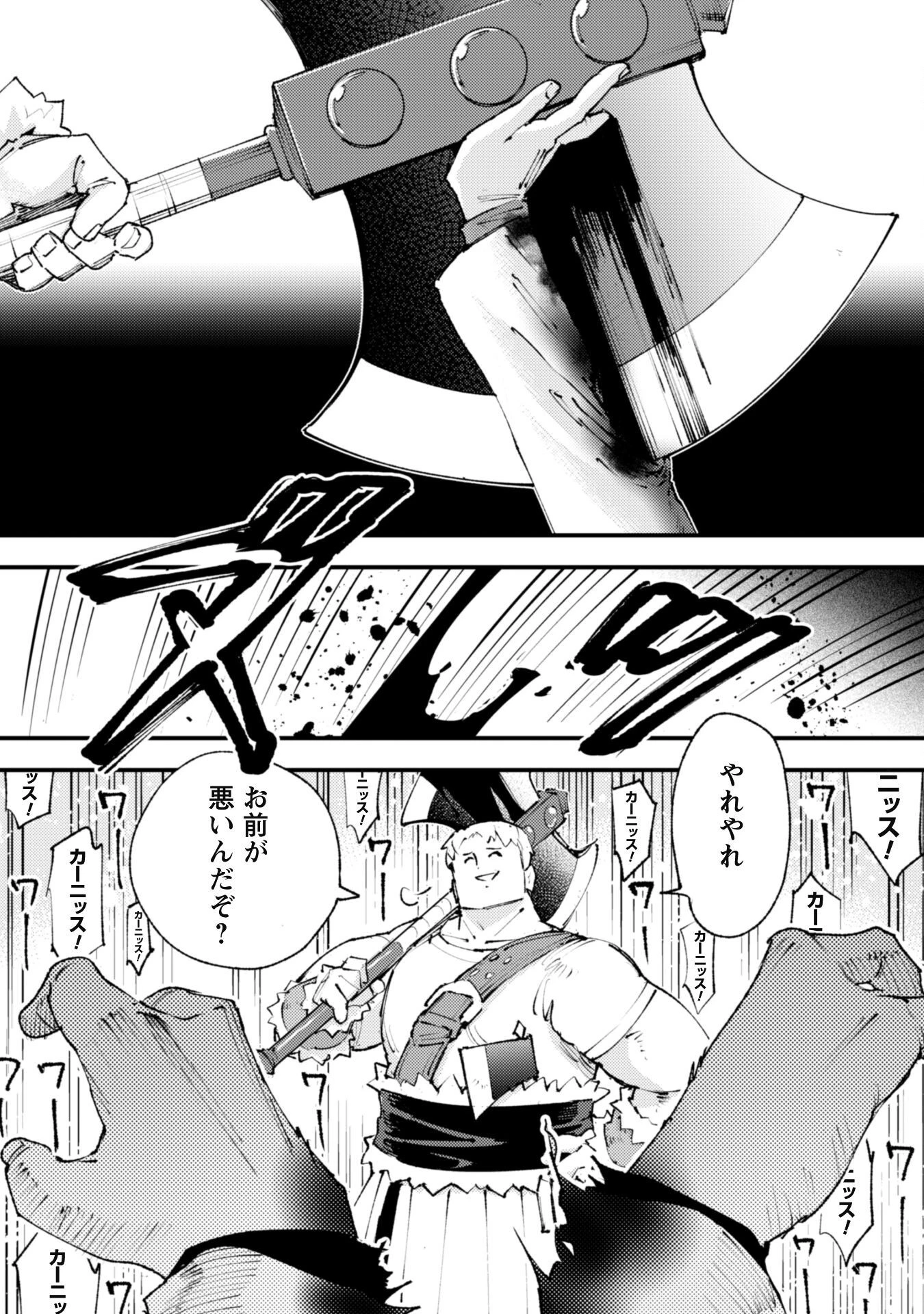 「お前ごときが魔王に勝てると思うな」と勇者パーティを追放されたので、王都で気ままに暮らしたい 第24.2話 - 17