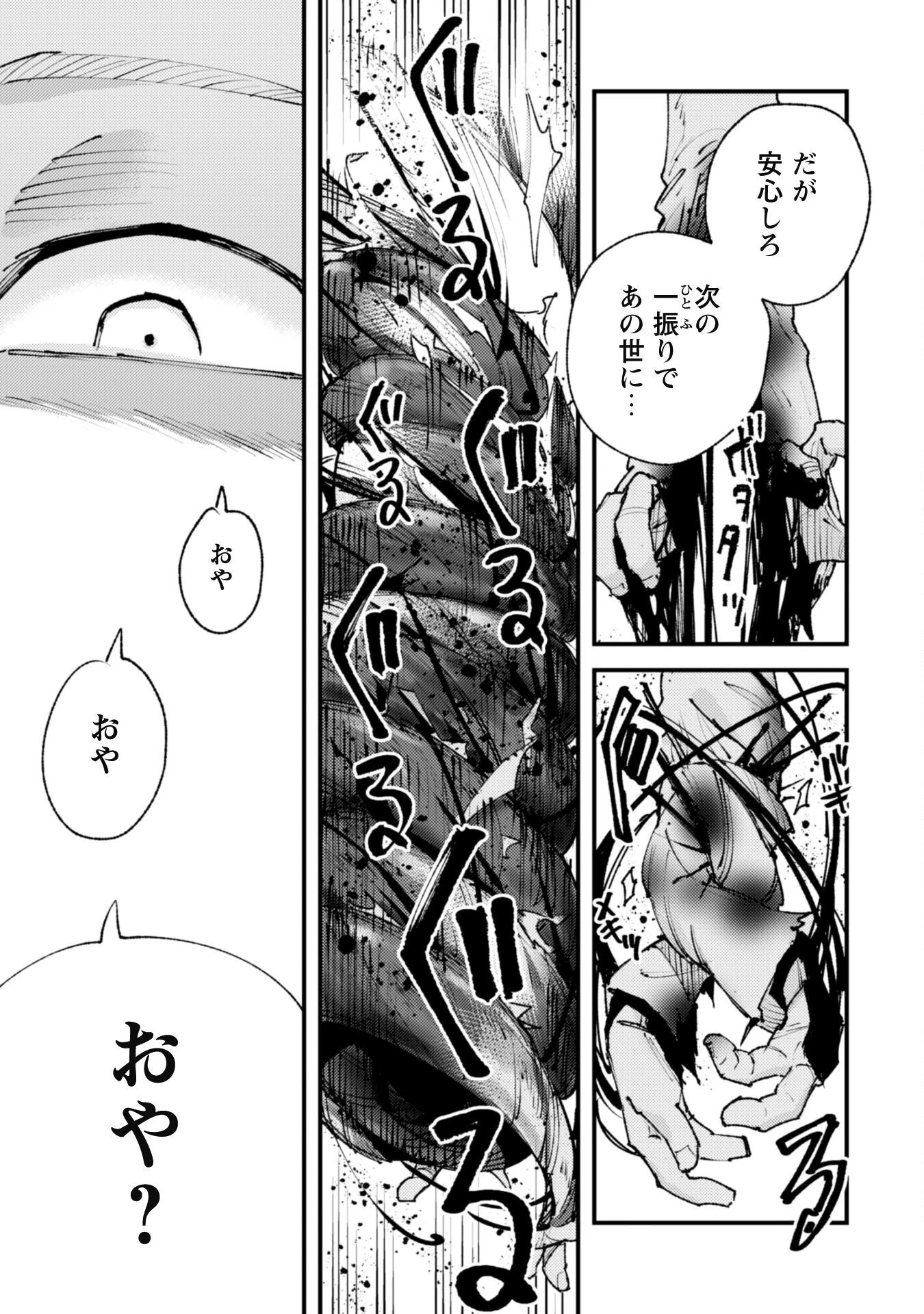 「お前ごときが魔王に勝てると思うな」と勇者パーティを追放されたので、王都で気ままに暮らしたい 第24.2話 - 18