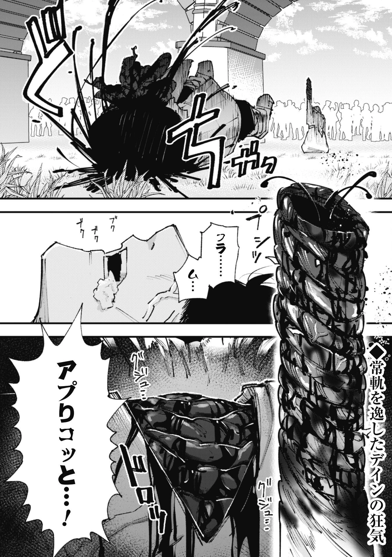 「お前ごときが魔王に勝てると思うな」と勇者パーティを追放されたので、王都で気ままに暮らしたい 第24.2話 - 21